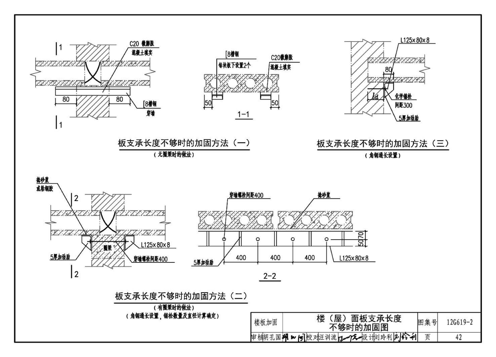 12G619-2--房屋建筑抗震加固（二）（医疗建筑抗震加固）