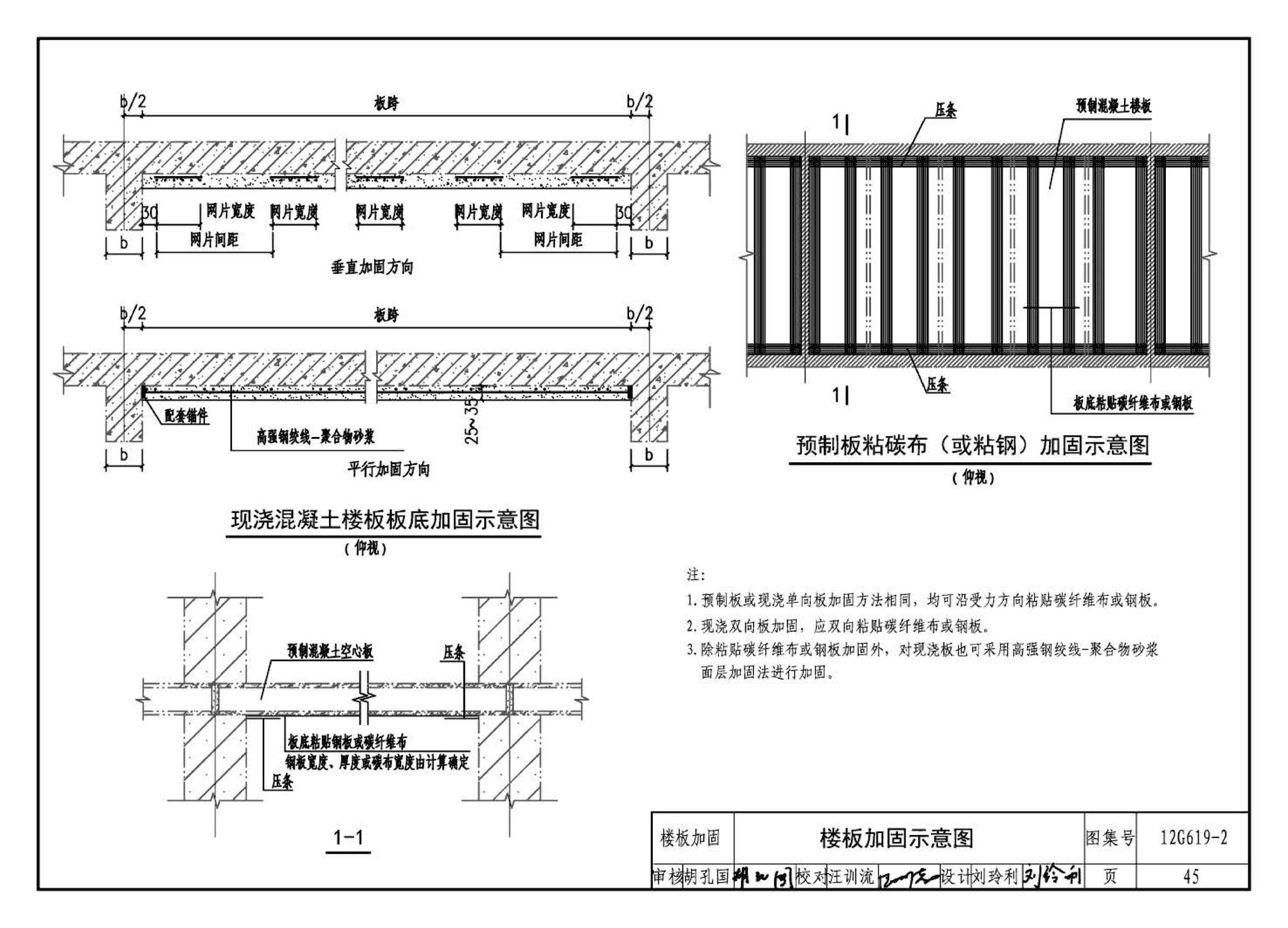 12G619-2--房屋建筑抗震加固（二）（医疗建筑抗震加固）