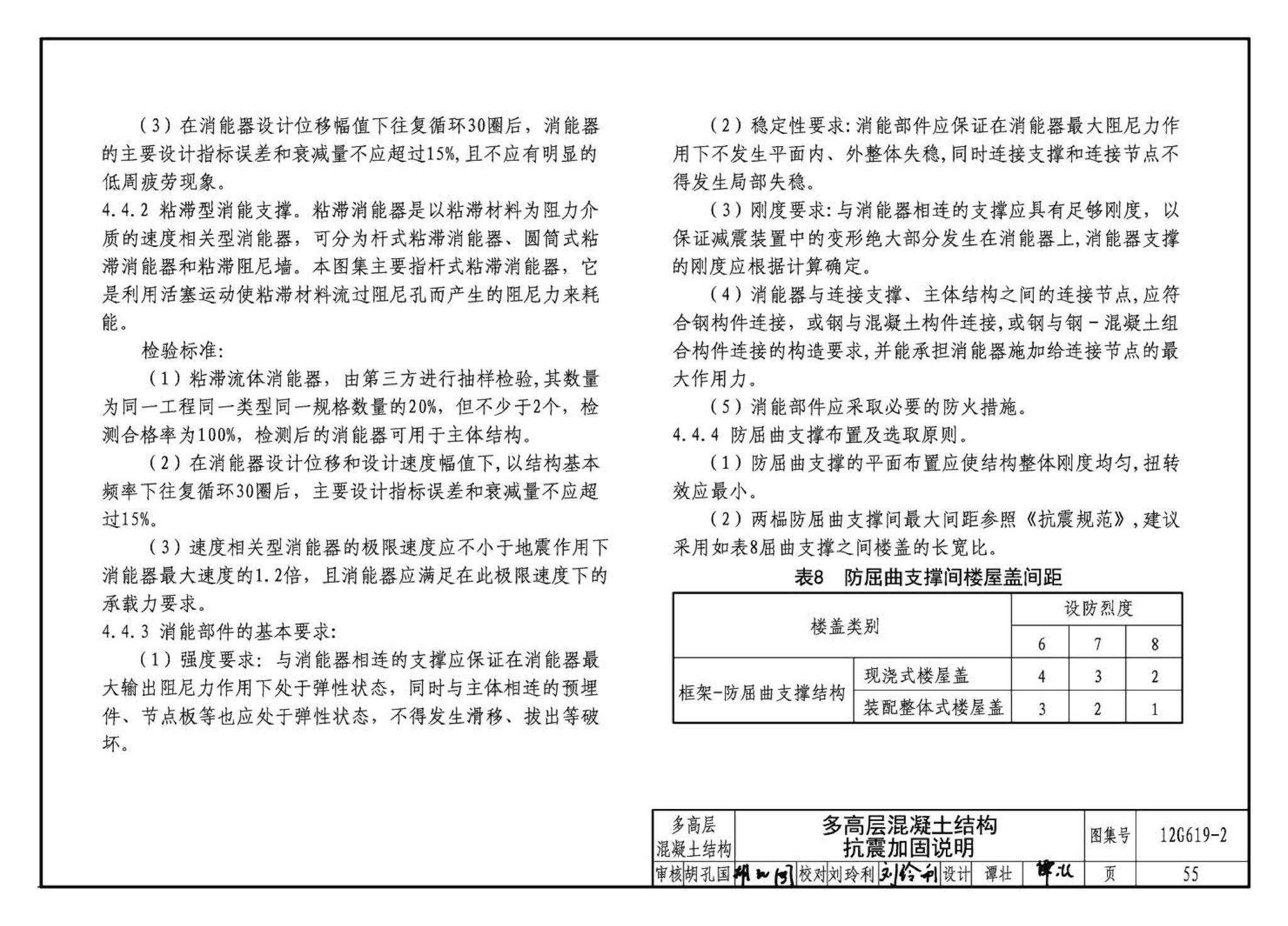 12G619-2--房屋建筑抗震加固（二）（医疗建筑抗震加固）