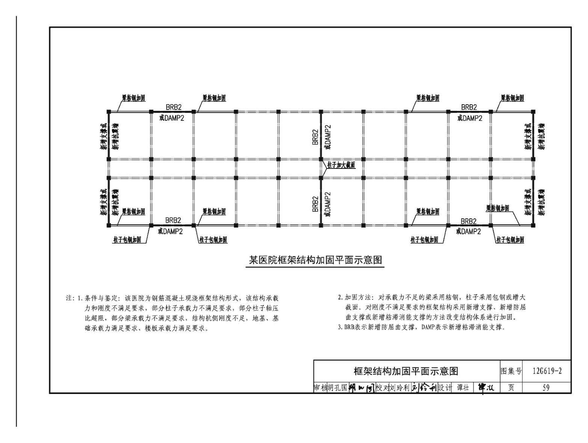 12G619-2--房屋建筑抗震加固（二）（医疗建筑抗震加固）