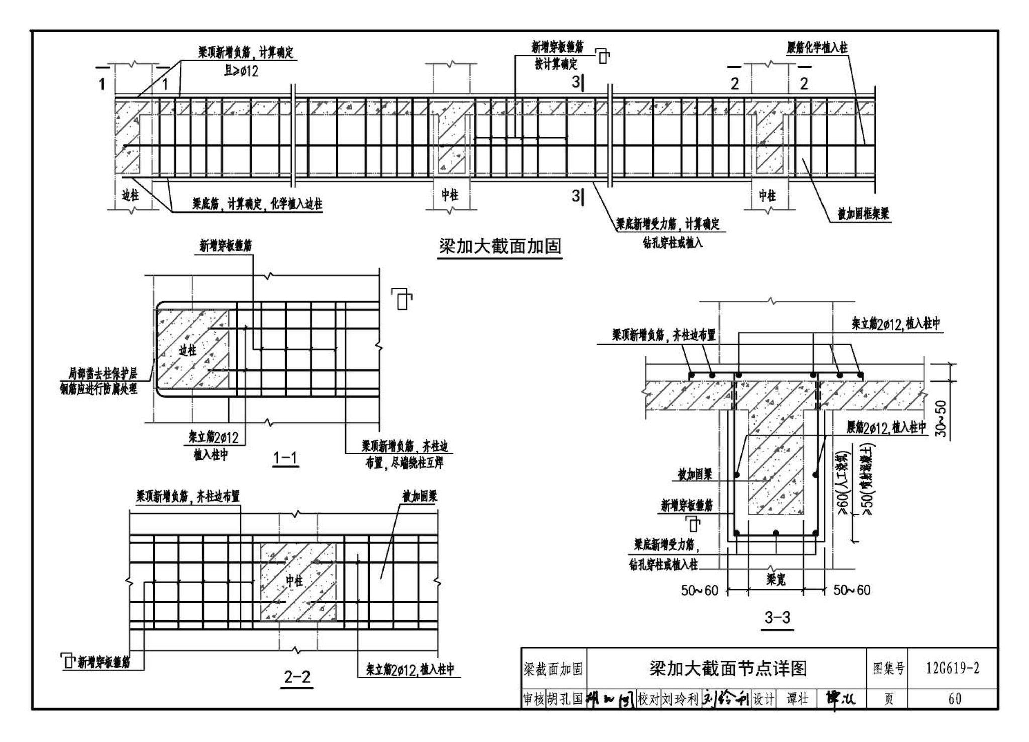 12G619-2--房屋建筑抗震加固（二）（医疗建筑抗震加固）