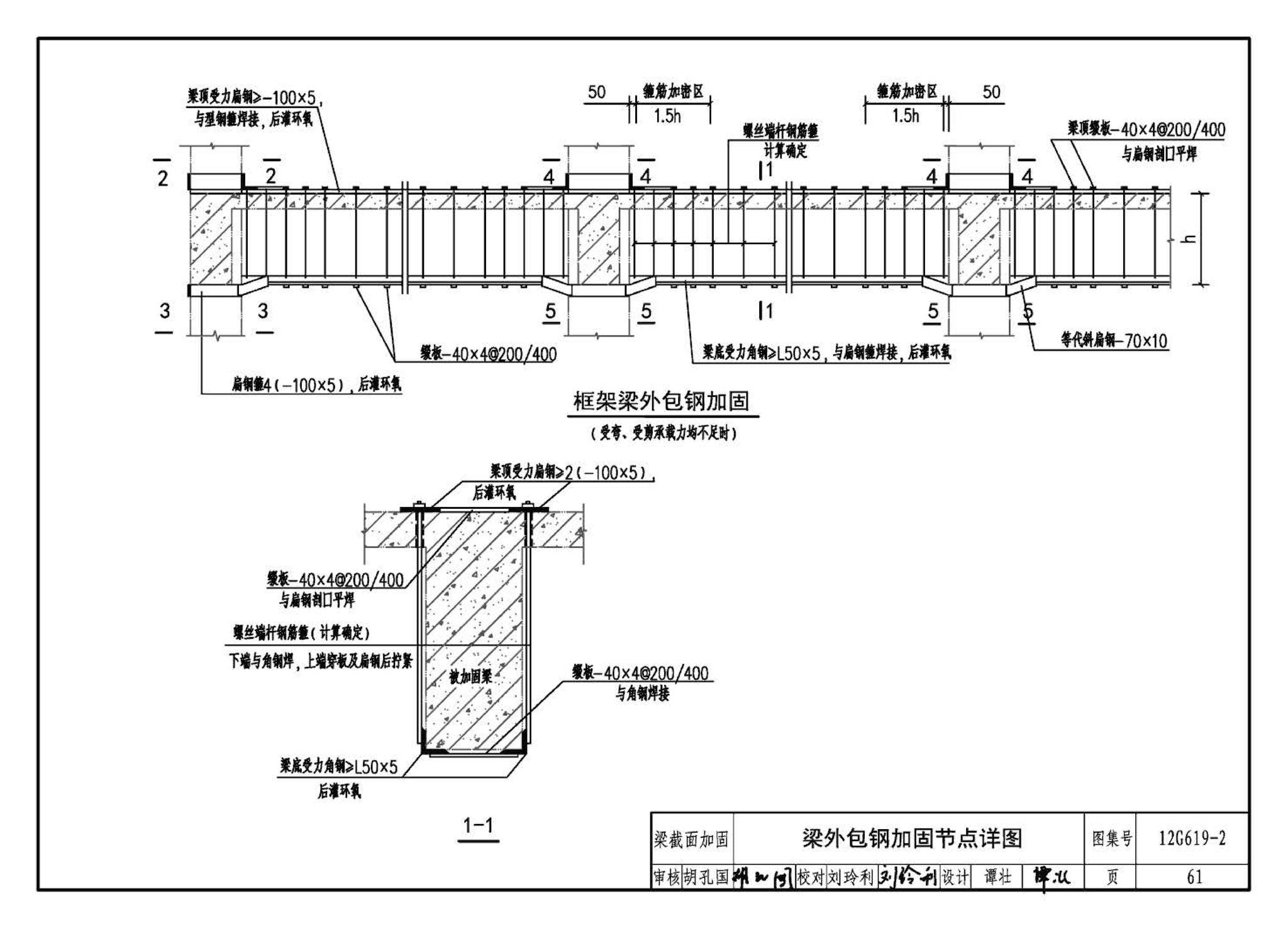 12G619-2--房屋建筑抗震加固（二）（医疗建筑抗震加固）