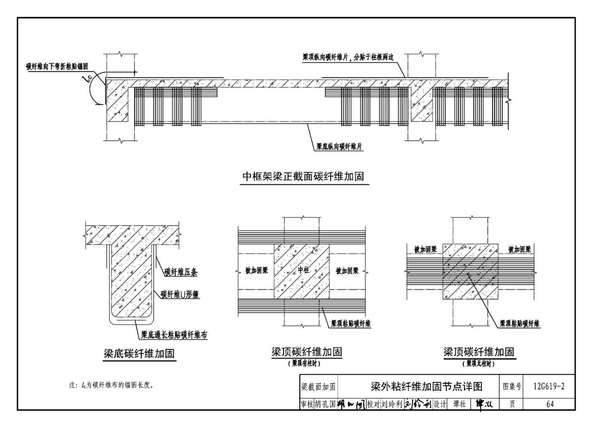 12G619-2--房屋建筑抗震加固（二）（医疗建筑抗震加固）