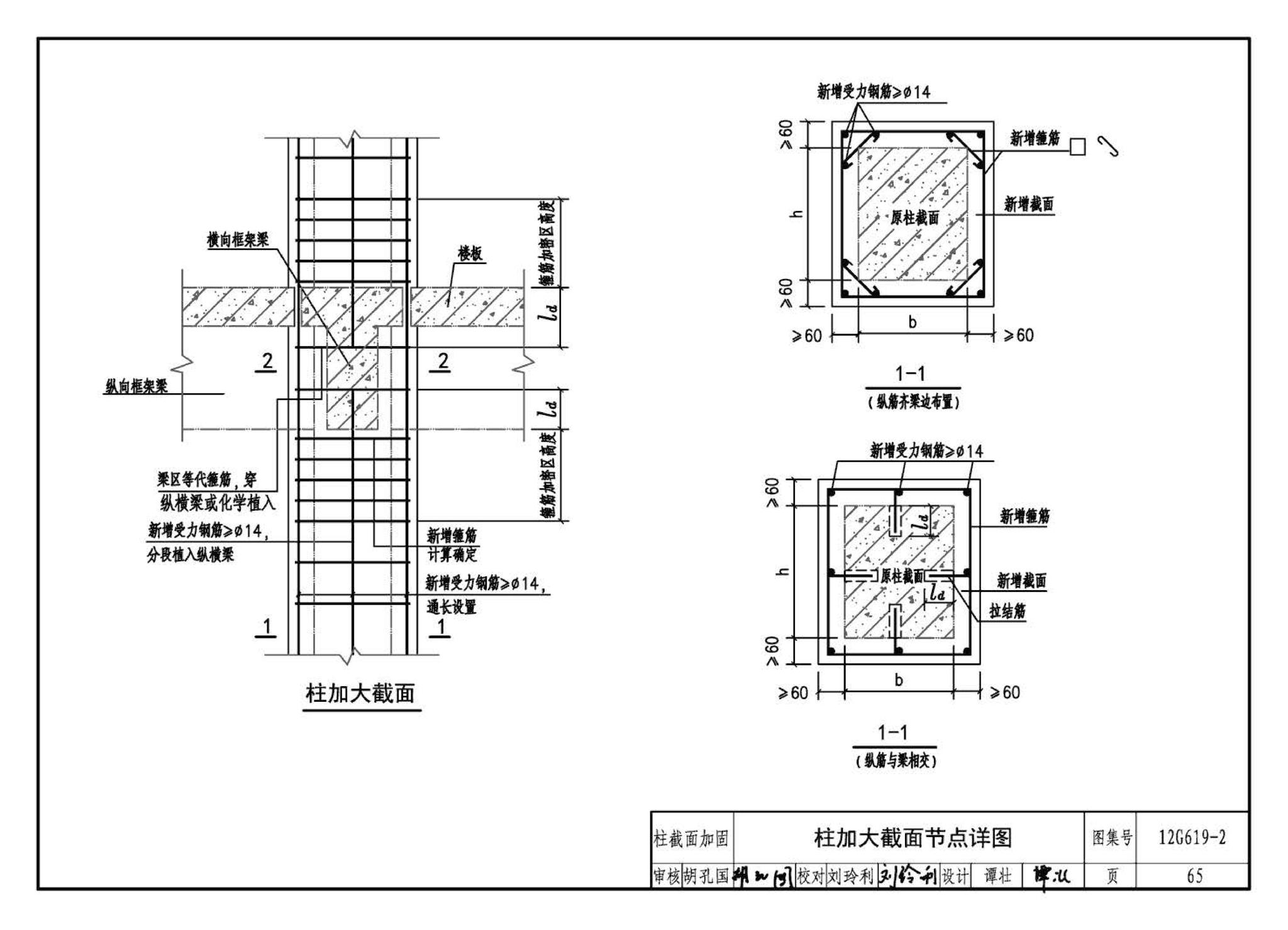 12G619-2--房屋建筑抗震加固（二）（医疗建筑抗震加固）