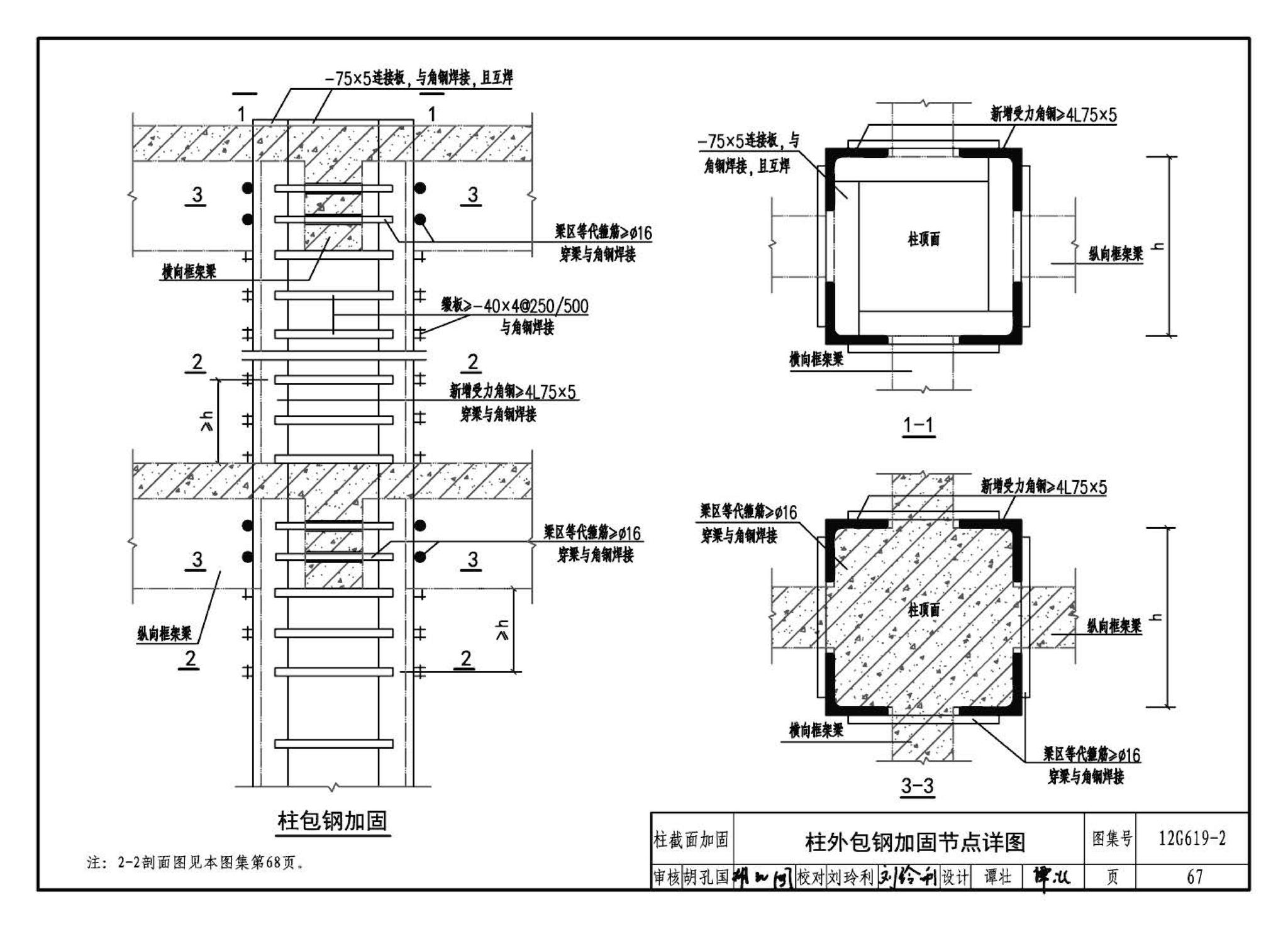 12G619-2--房屋建筑抗震加固（二）（医疗建筑抗震加固）