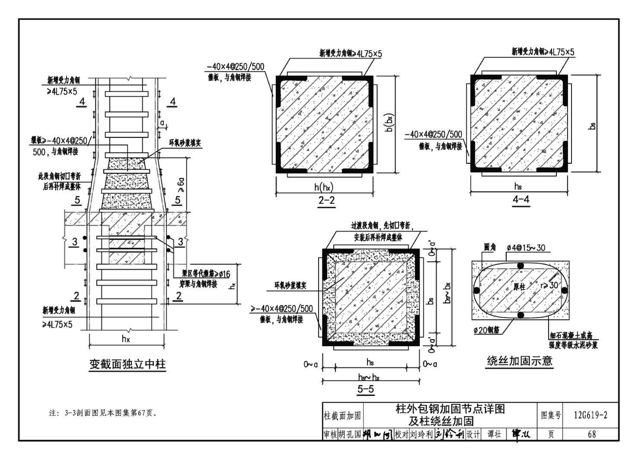 12G619-2--房屋建筑抗震加固（二）（医疗建筑抗震加固）