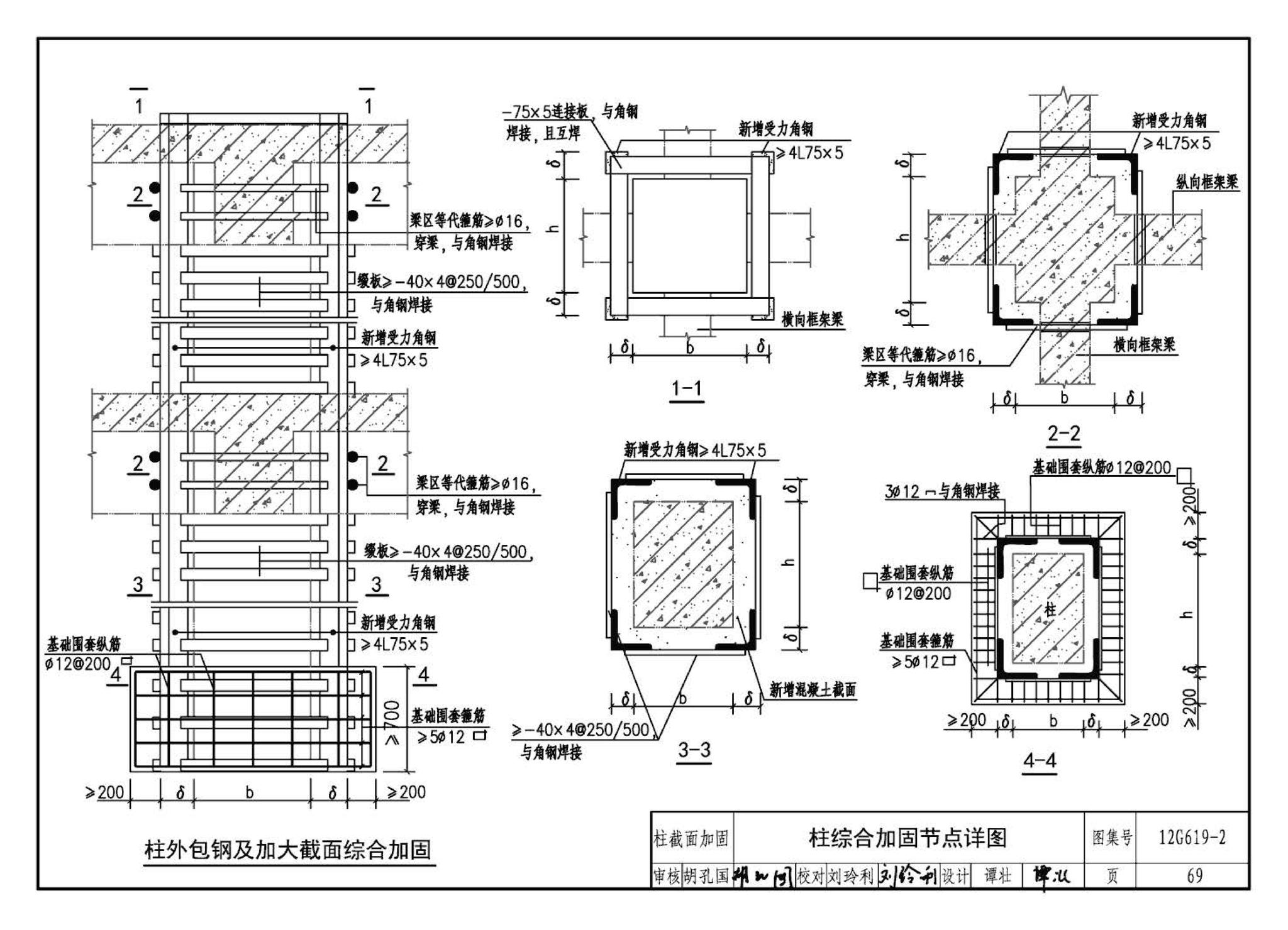 12G619-2--房屋建筑抗震加固（二）（医疗建筑抗震加固）