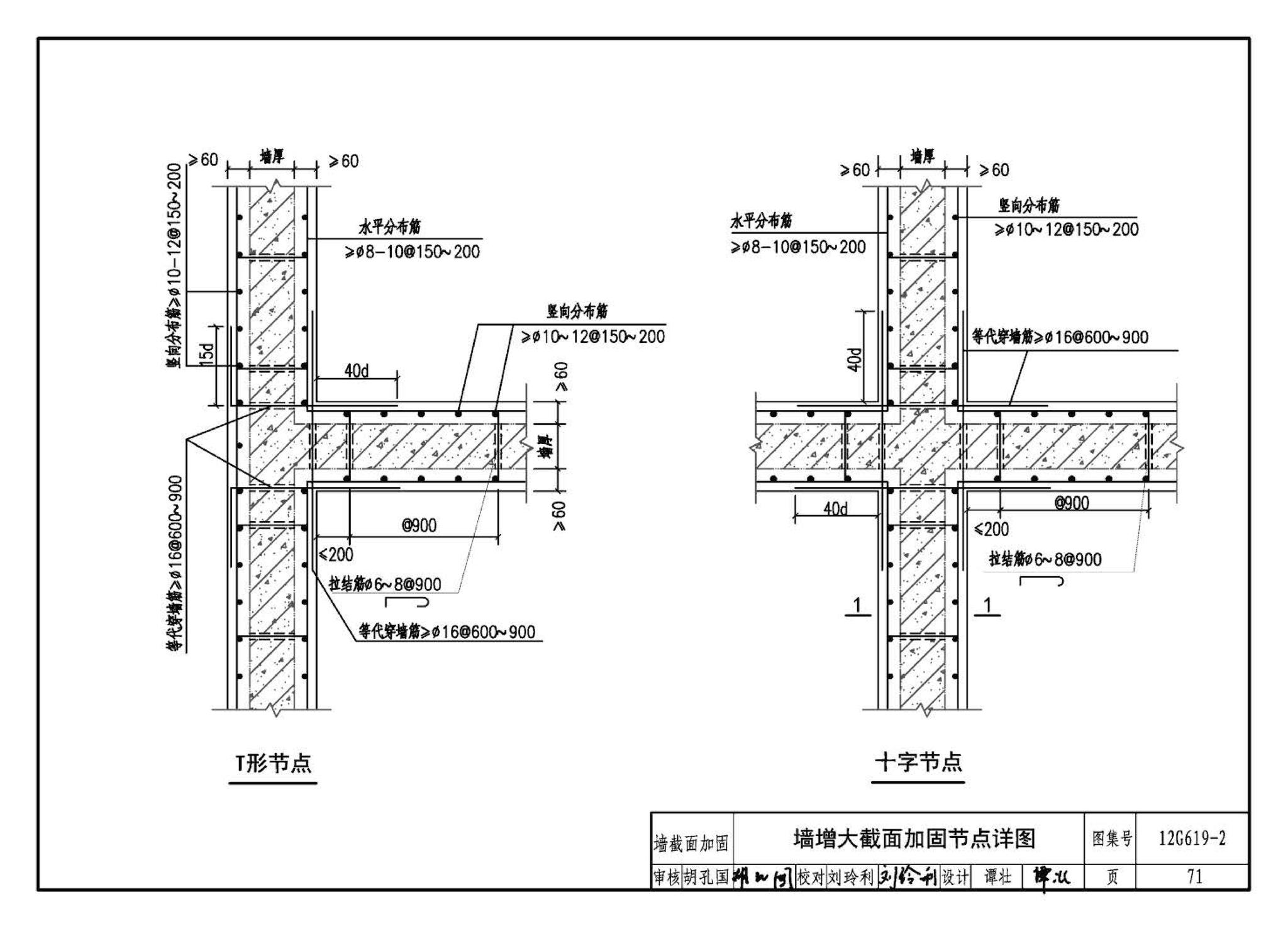 12G619-2--房屋建筑抗震加固（二）（医疗建筑抗震加固）