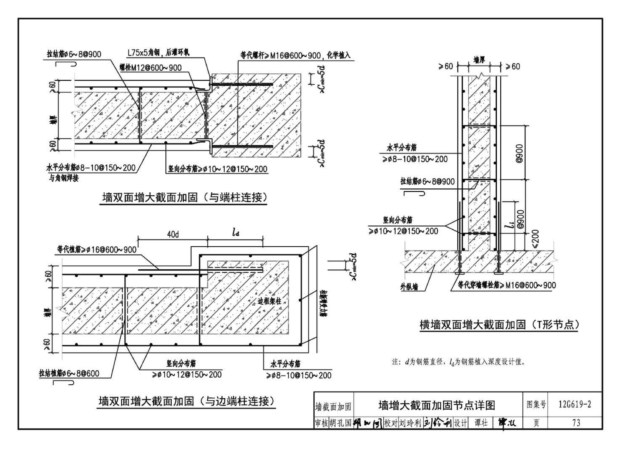 12G619-2--房屋建筑抗震加固（二）（医疗建筑抗震加固）