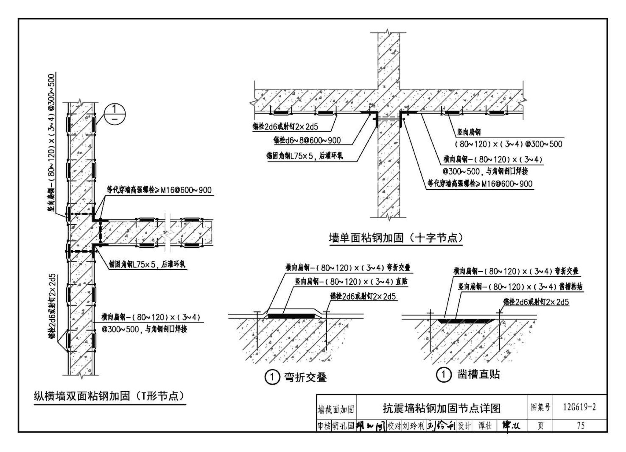 12G619-2--房屋建筑抗震加固（二）（医疗建筑抗震加固）