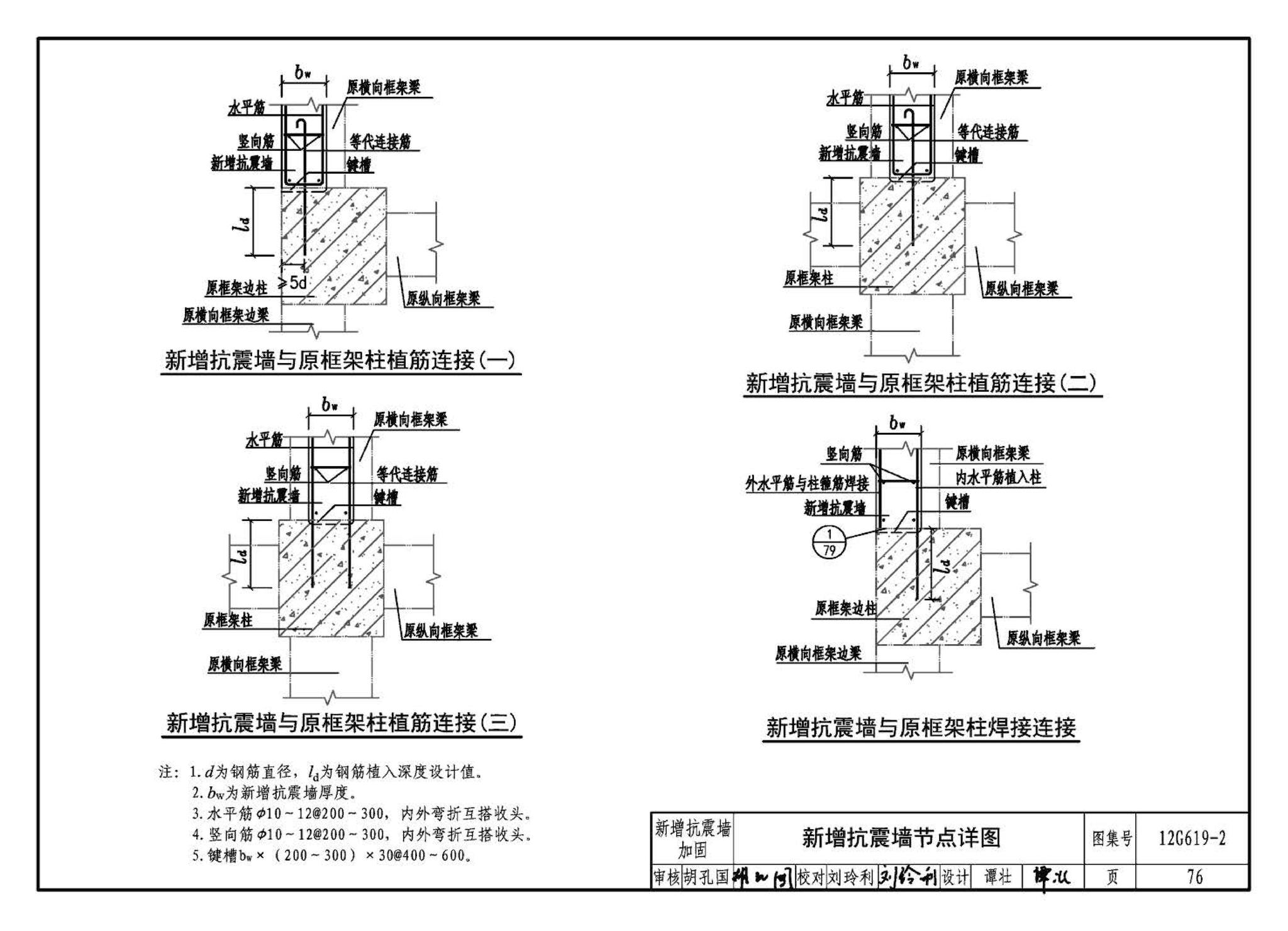 12G619-2--房屋建筑抗震加固（二）（医疗建筑抗震加固）