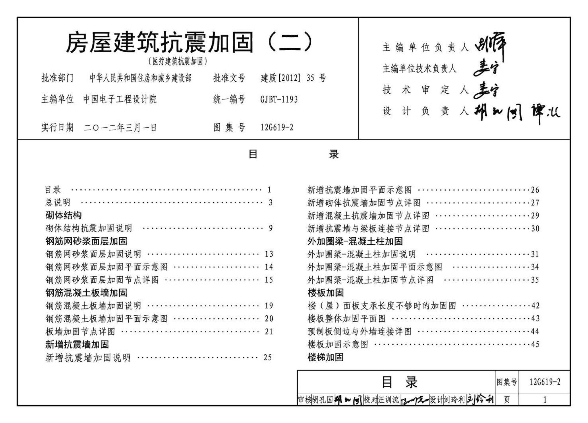 12G619-2--房屋建筑抗震加固（二）（医疗建筑抗震加固）