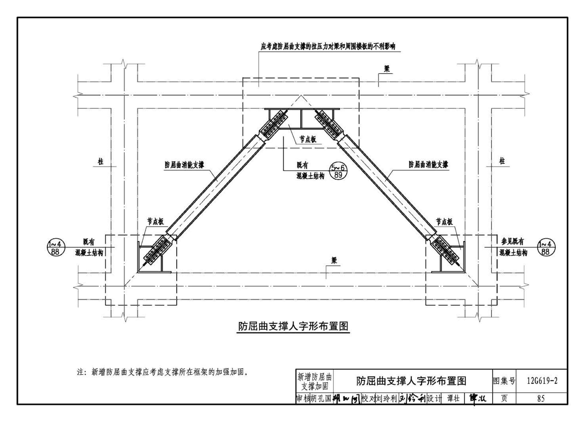 12G619-2--房屋建筑抗震加固（二）（医疗建筑抗震加固）