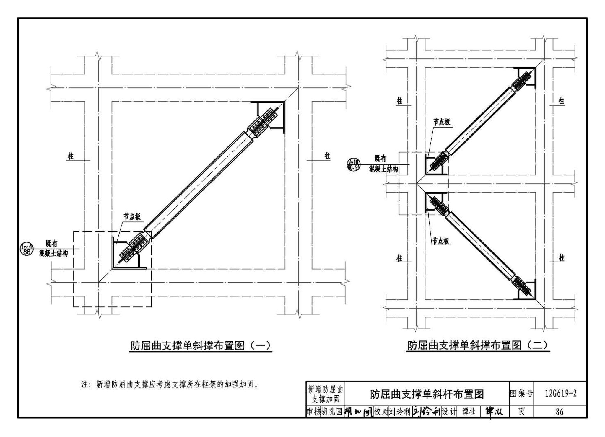 12G619-2--房屋建筑抗震加固（二）（医疗建筑抗震加固）