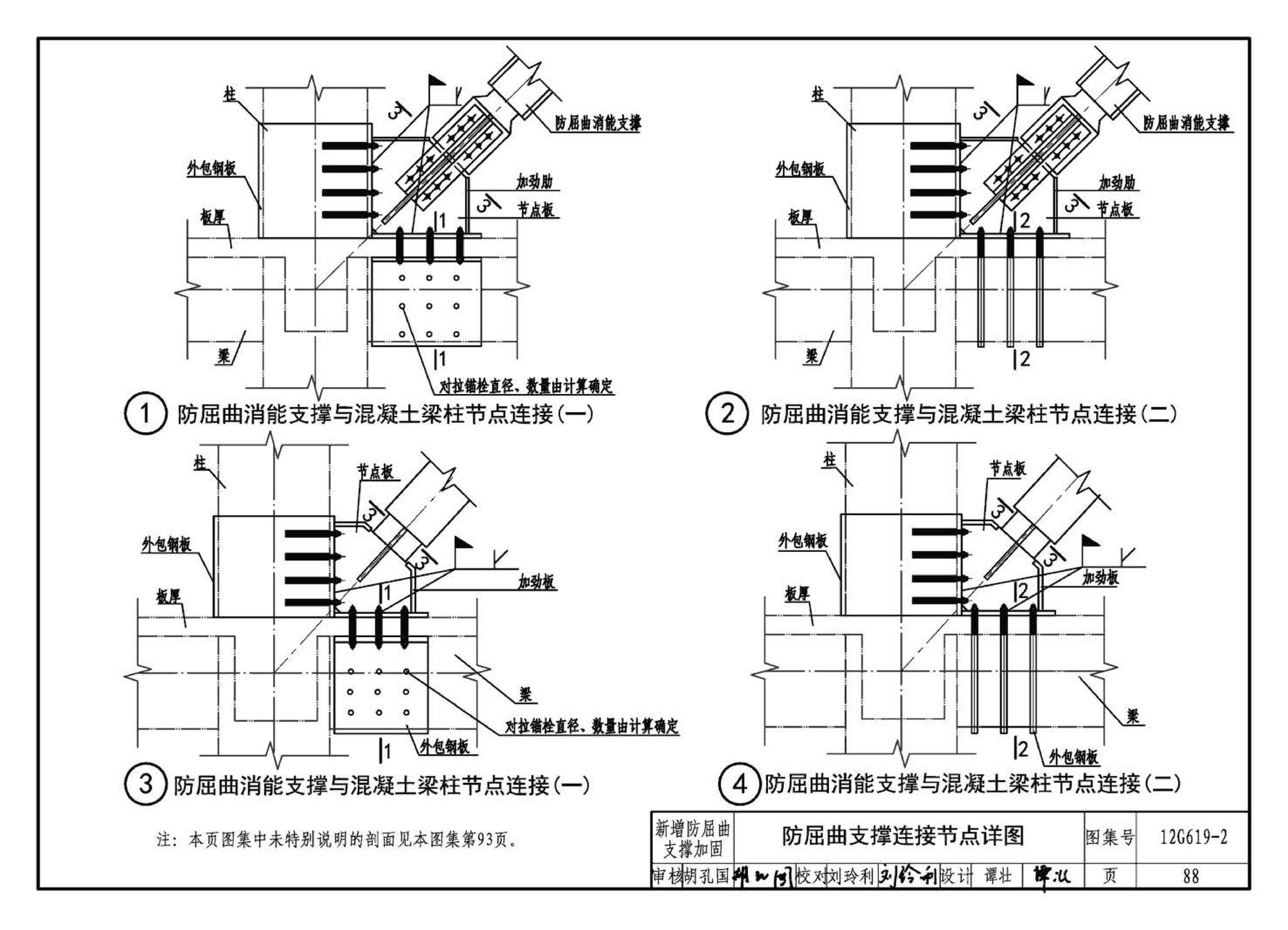 12G619-2--房屋建筑抗震加固（二）（医疗建筑抗震加固）