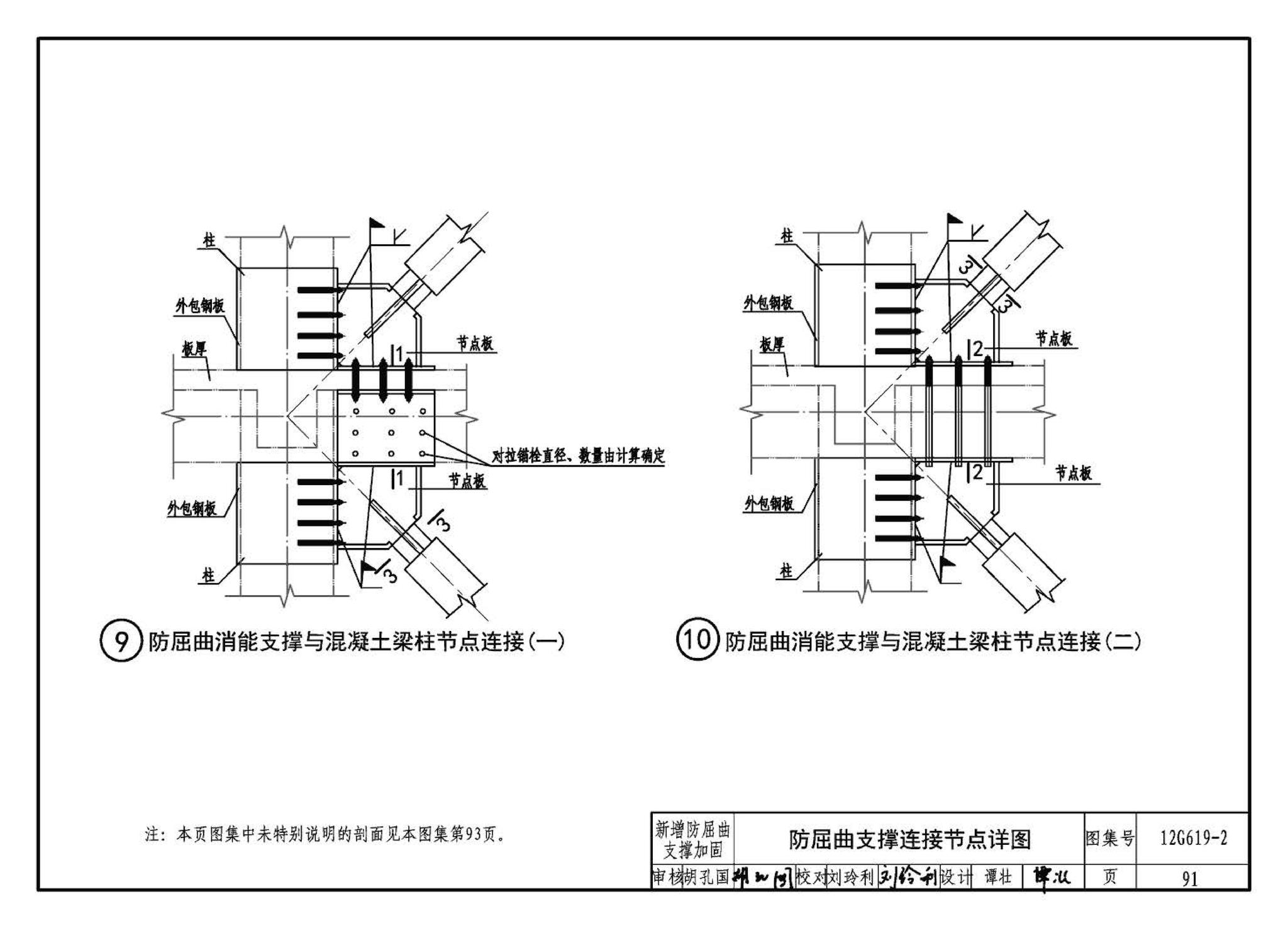 12G619-2--房屋建筑抗震加固（二）（医疗建筑抗震加固）