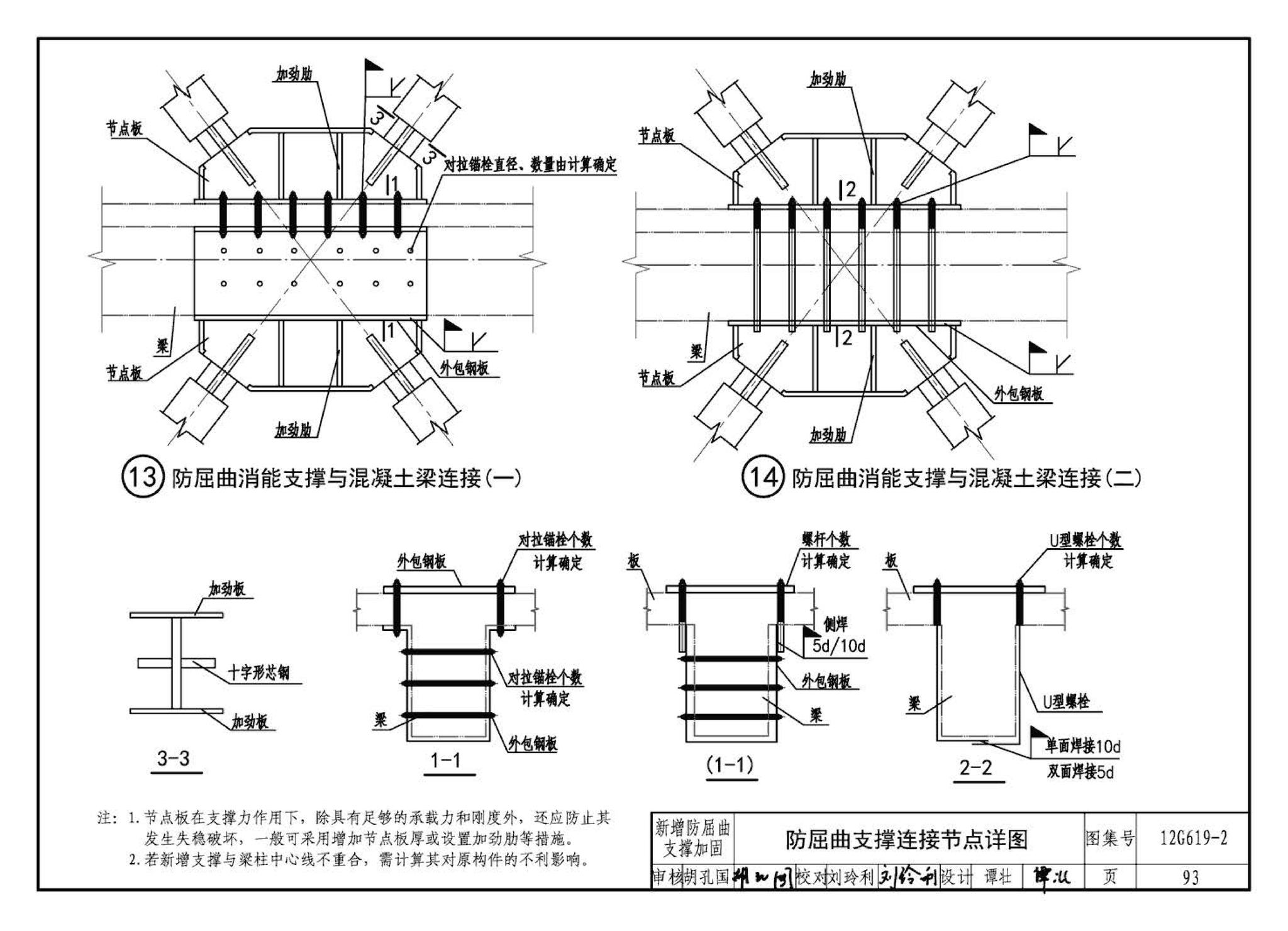 12G619-2--房屋建筑抗震加固（二）（医疗建筑抗震加固）