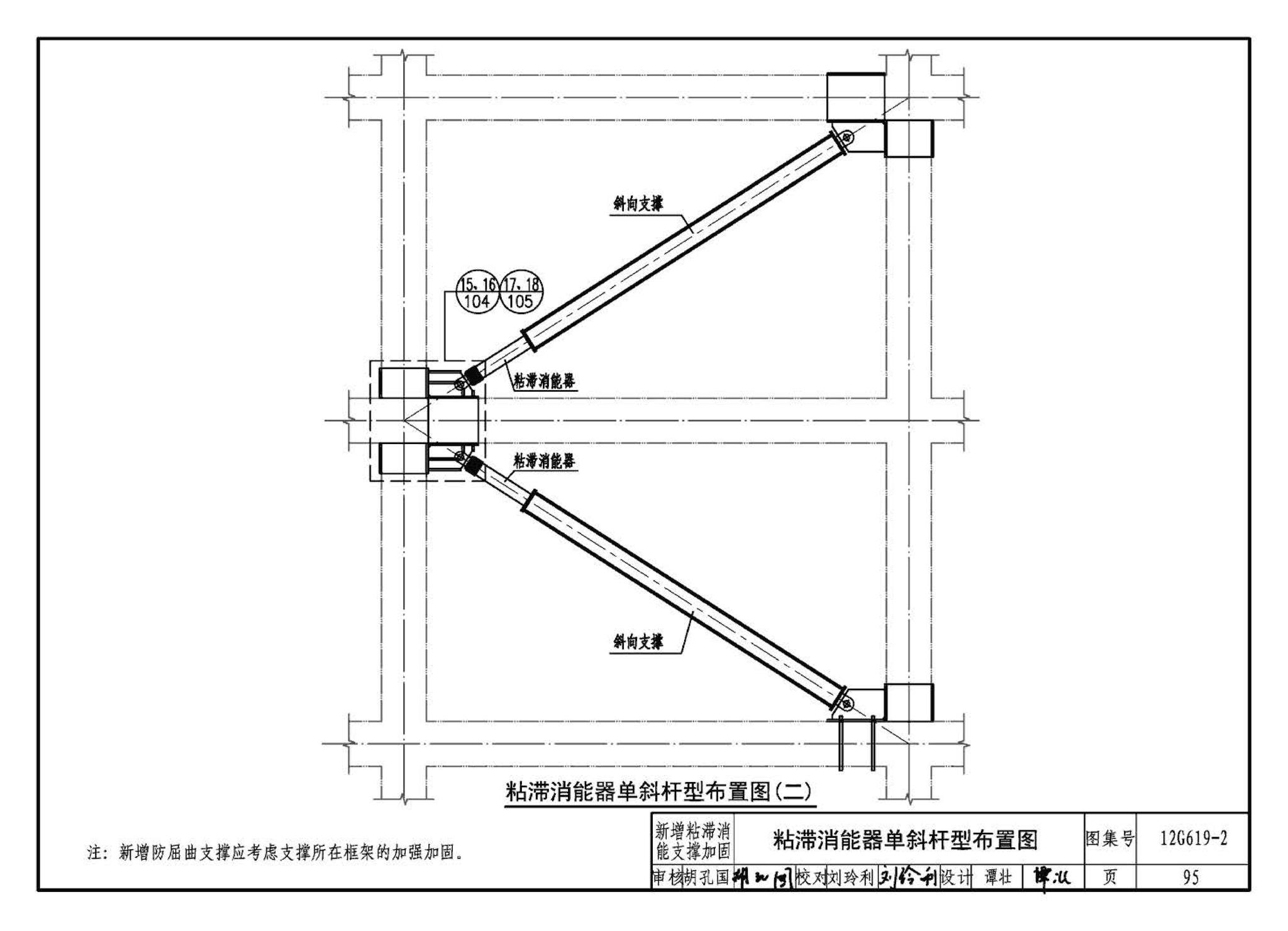 12G619-2--房屋建筑抗震加固（二）（医疗建筑抗震加固）