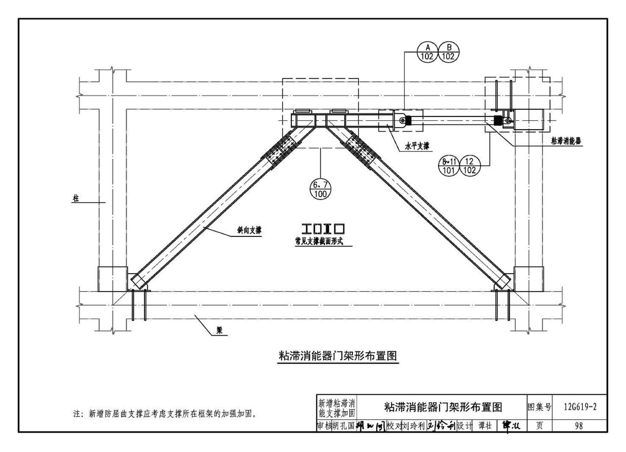 12G619-2--房屋建筑抗震加固（二）（医疗建筑抗震加固）