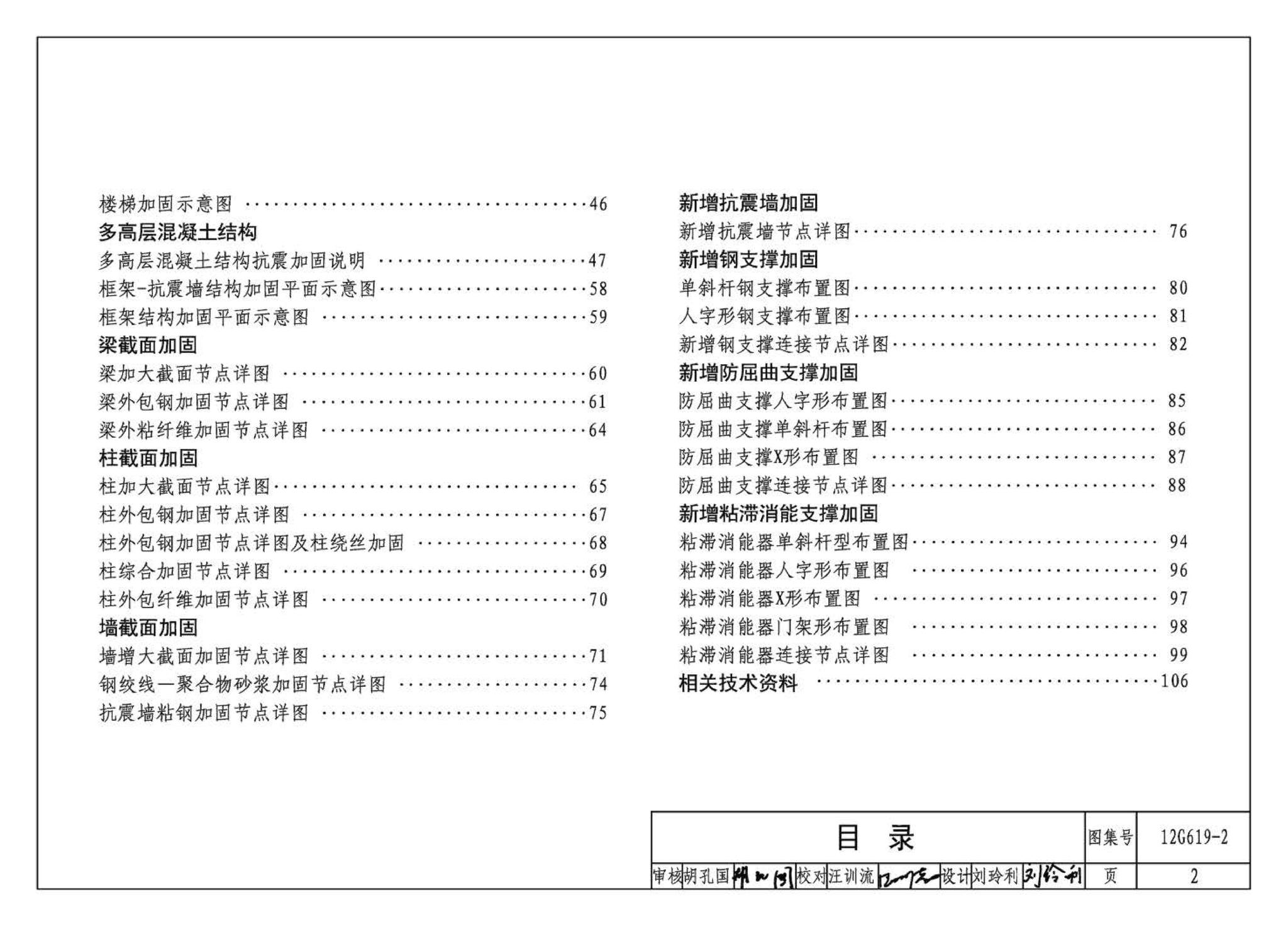 12G619-2--房屋建筑抗震加固（二）（医疗建筑抗震加固）