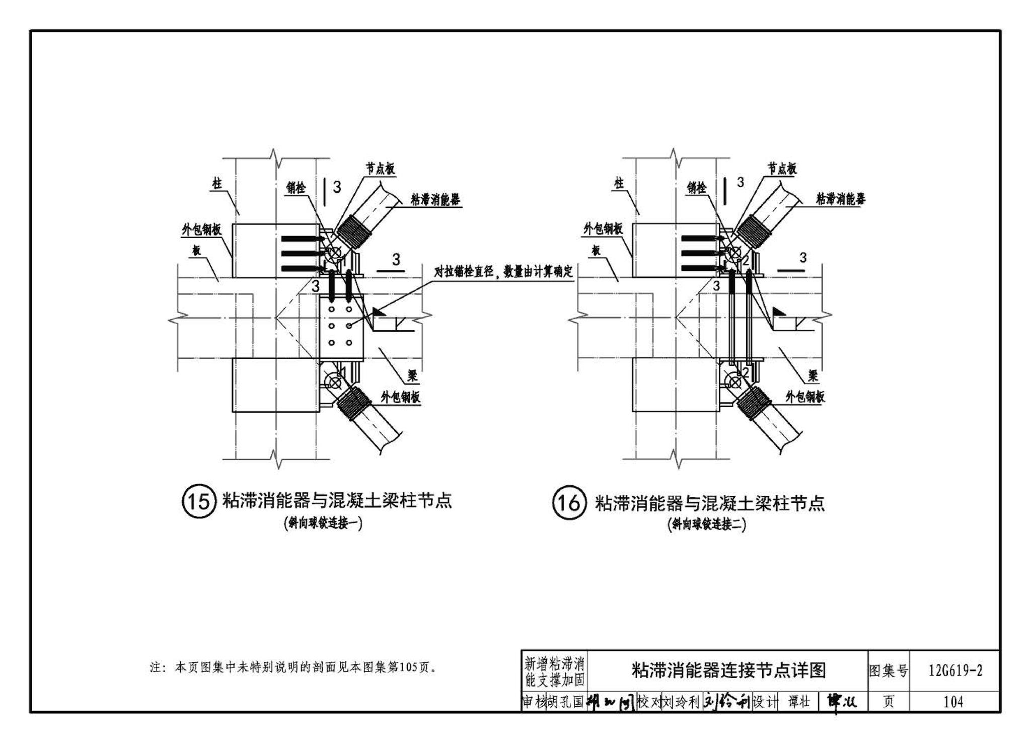 12G619-2--房屋建筑抗震加固（二）（医疗建筑抗震加固）