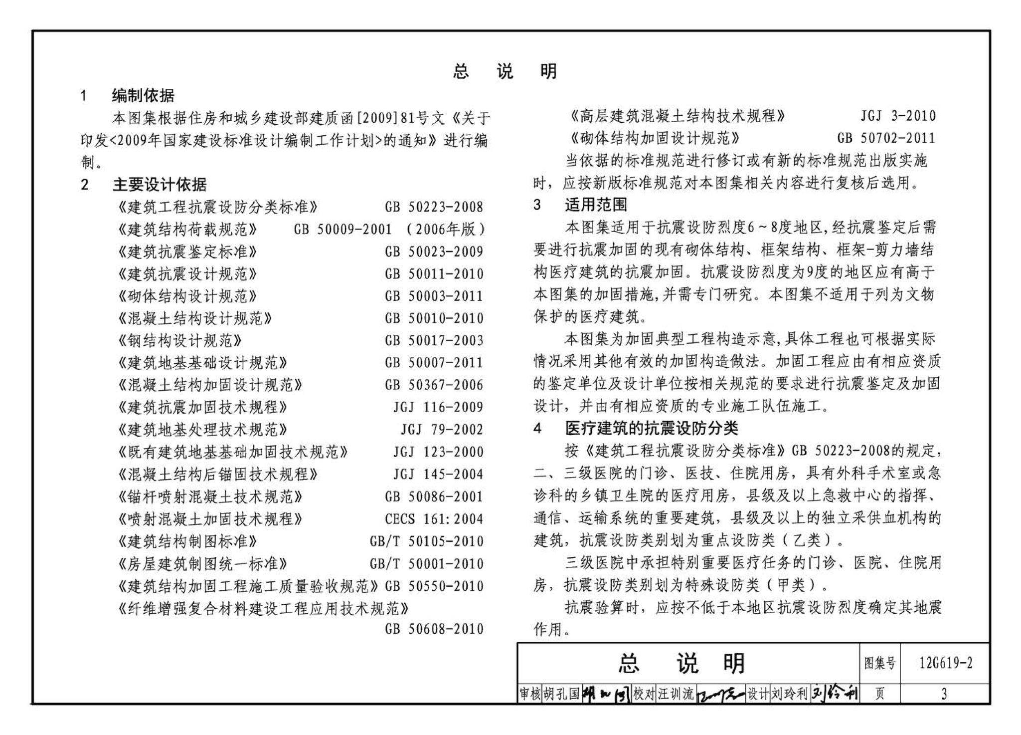 12G619-2--房屋建筑抗震加固（二）（医疗建筑抗震加固）