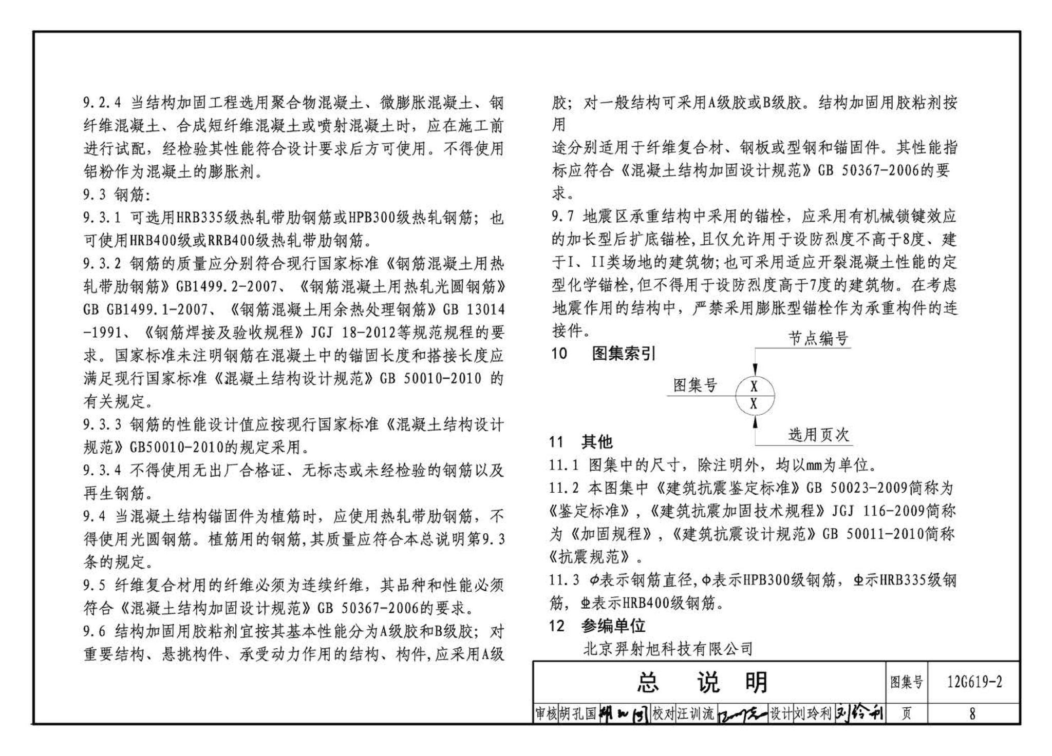 12G619-2--房屋建筑抗震加固（二）（医疗建筑抗震加固）