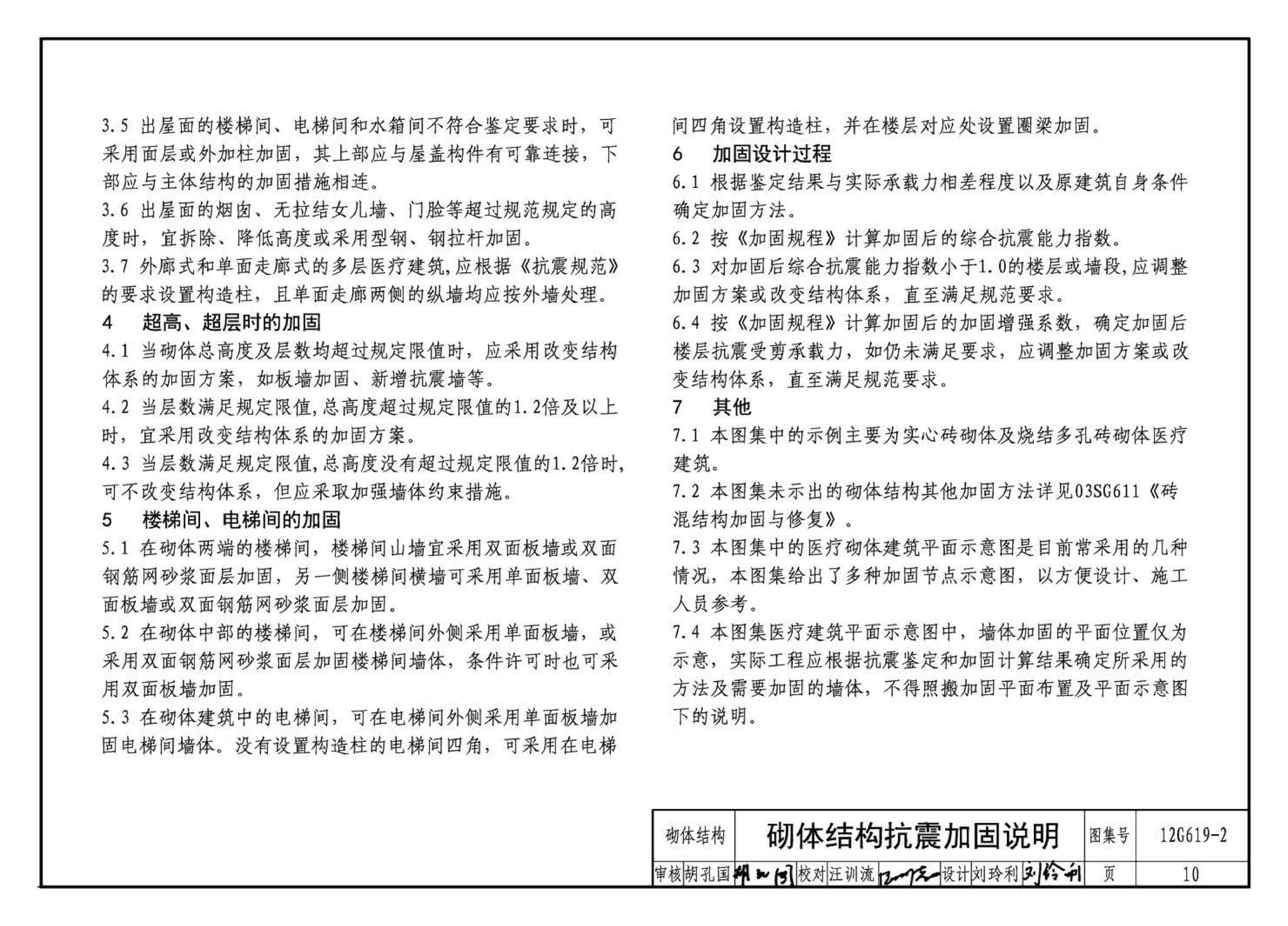 12G619-2--房屋建筑抗震加固（二）（医疗建筑抗震加固）