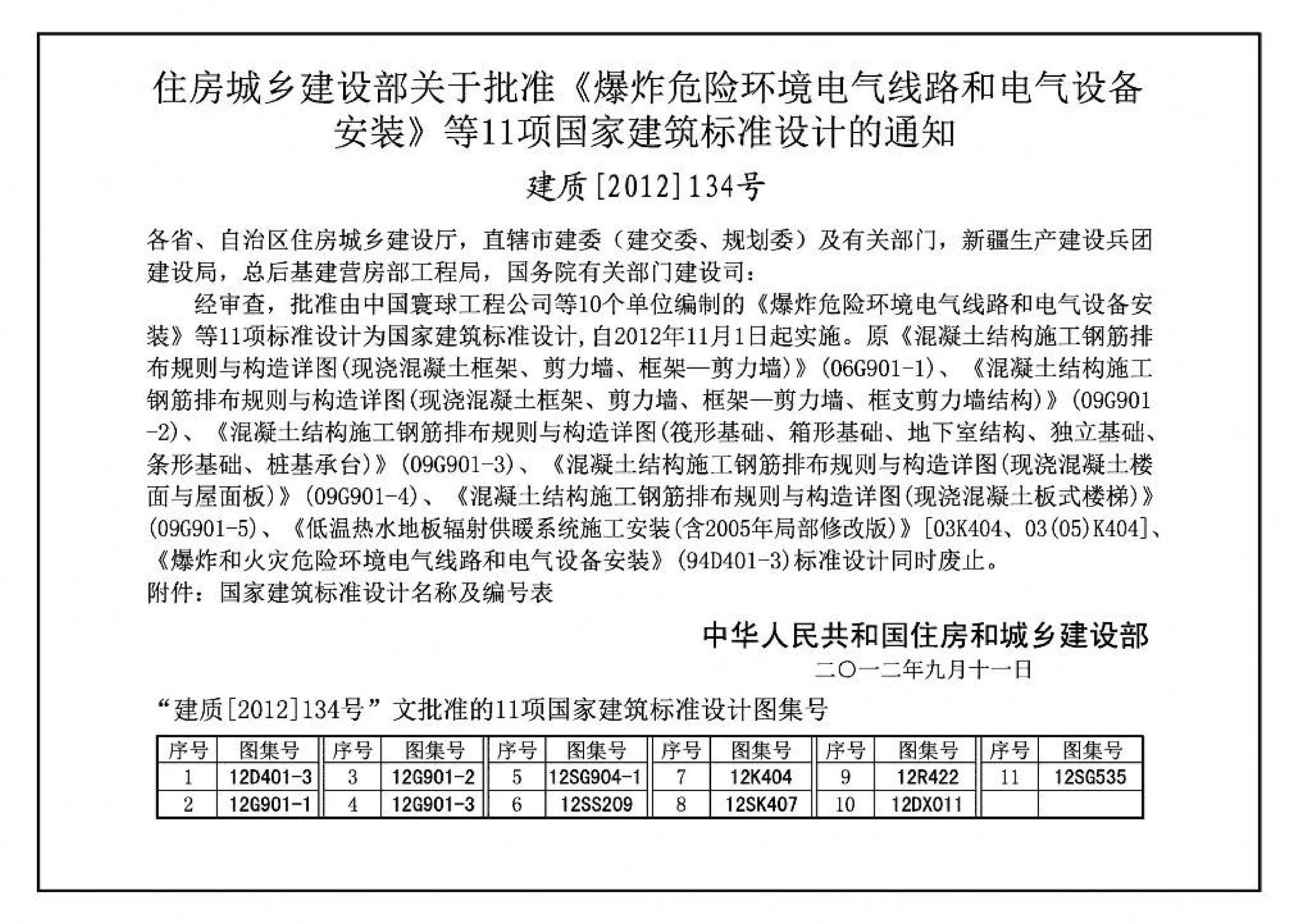 12G901-1--混凝土结构施工钢筋排布规则与构造详图（现浇混凝土框架、剪力墙、梁、板）