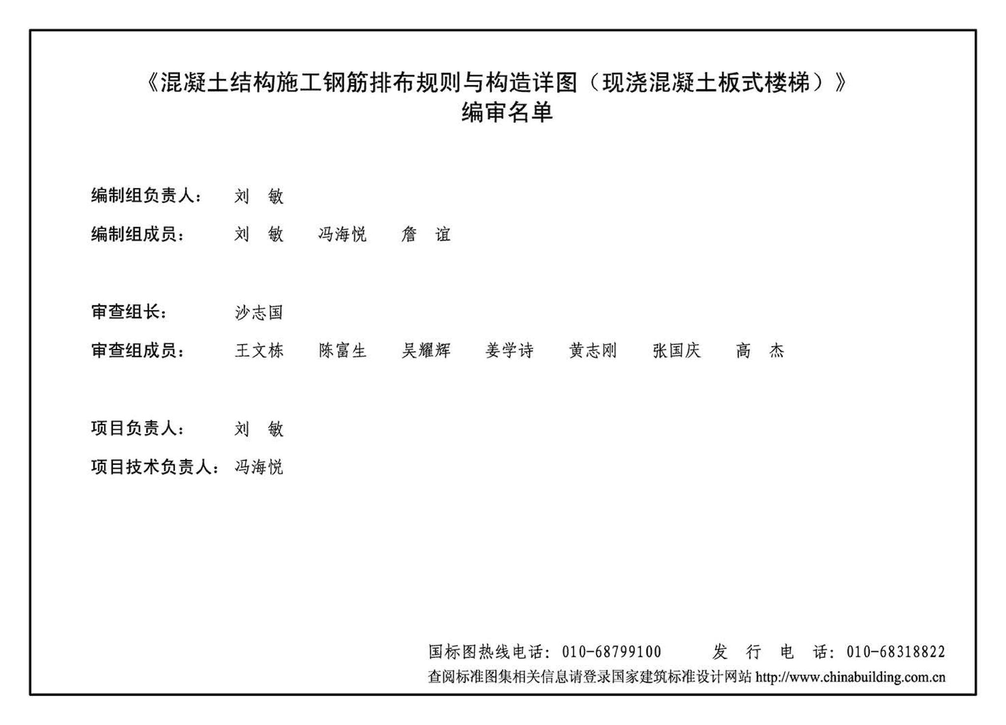 12G901-2--混凝土结构施工钢筋排布规则与构造详图（现浇混凝土板式楼梯）