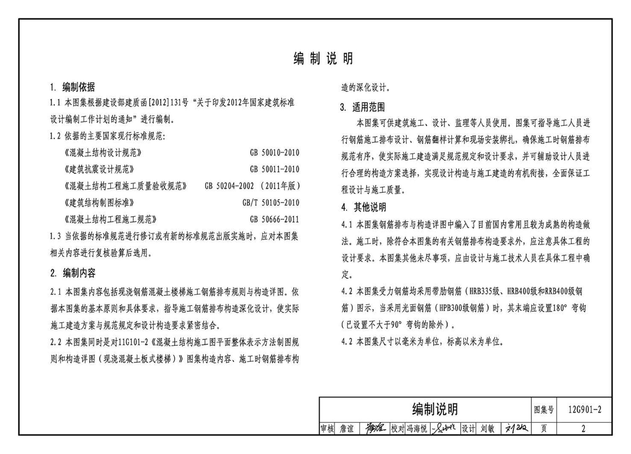 12G901-2--混凝土结构施工钢筋排布规则与构造详图（现浇混凝土板式楼梯）