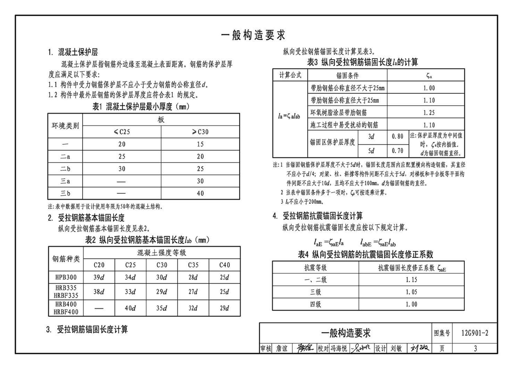 12G901-2--混凝土结构施工钢筋排布规则与构造详图（现浇混凝土板式楼梯）