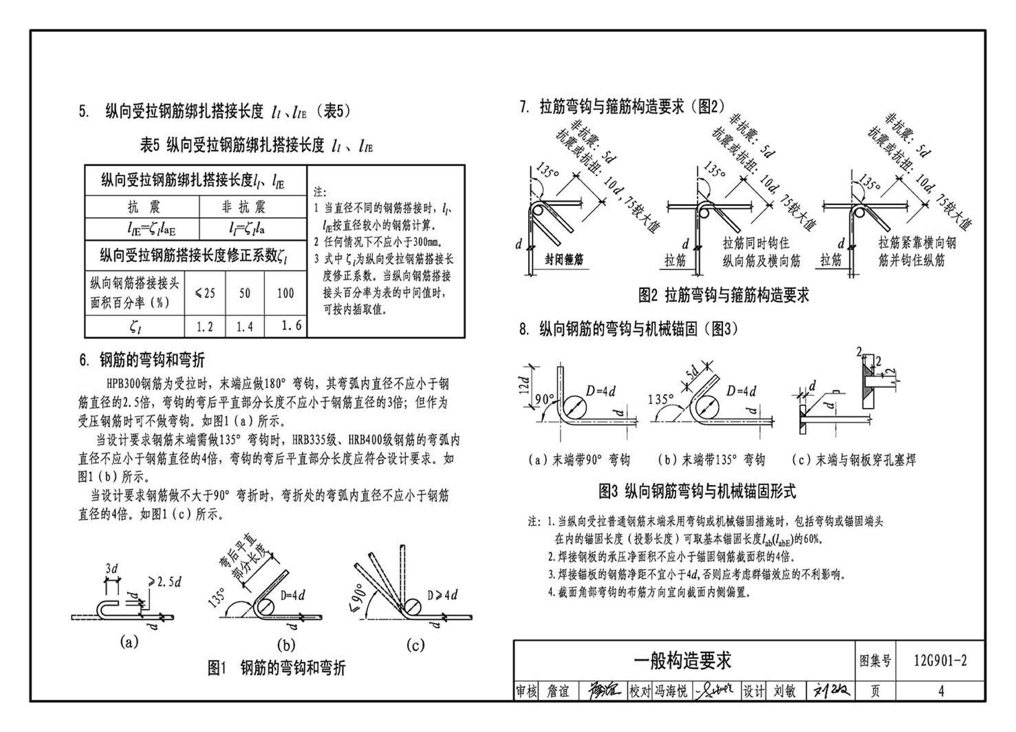 12G901-2--混凝土结构施工钢筋排布规则与构造详图（现浇混凝土板式楼梯）