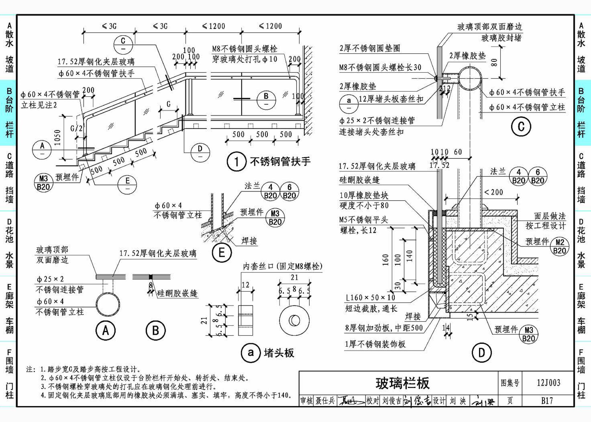 12J003--室外工程