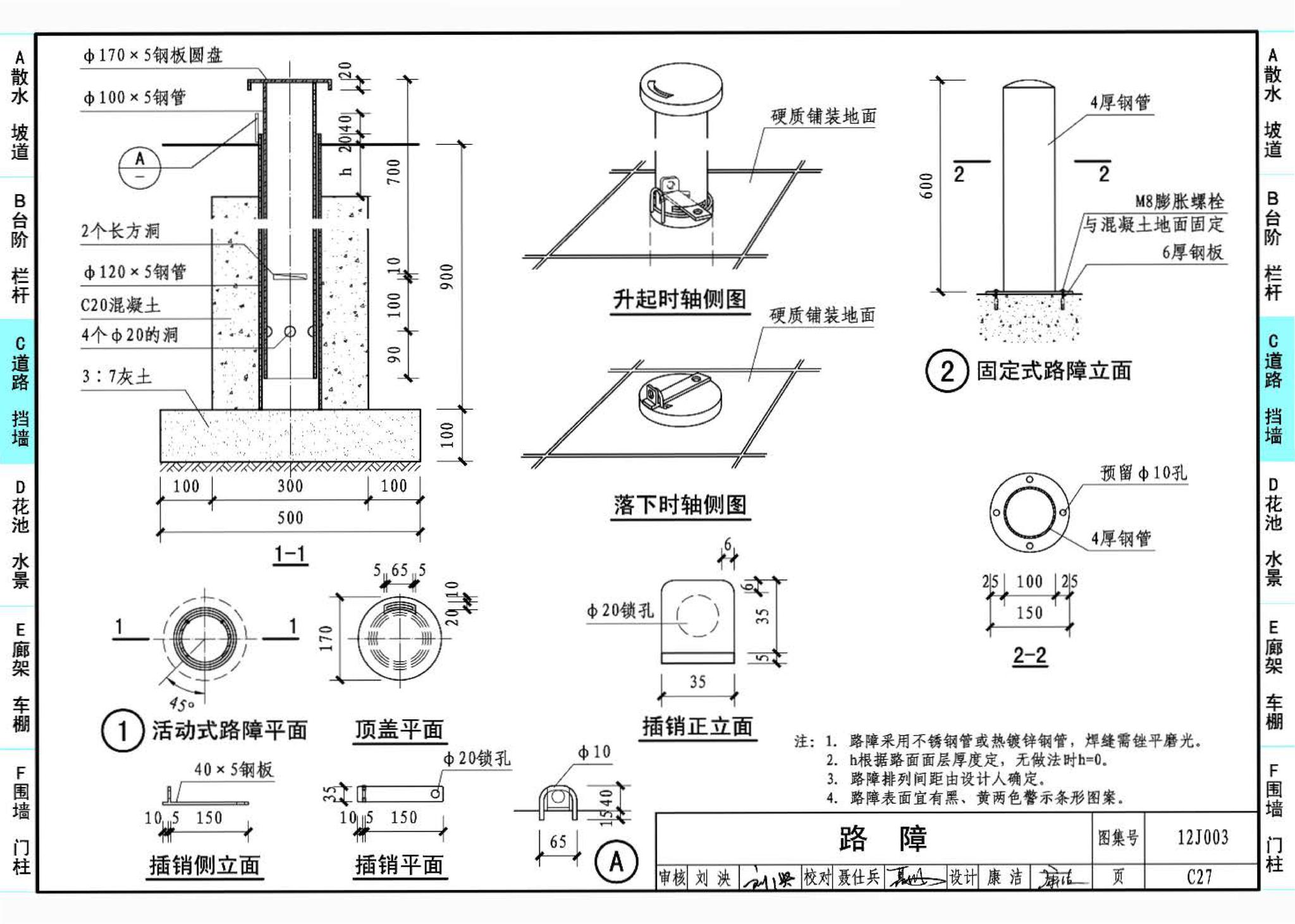 12J003--室外工程