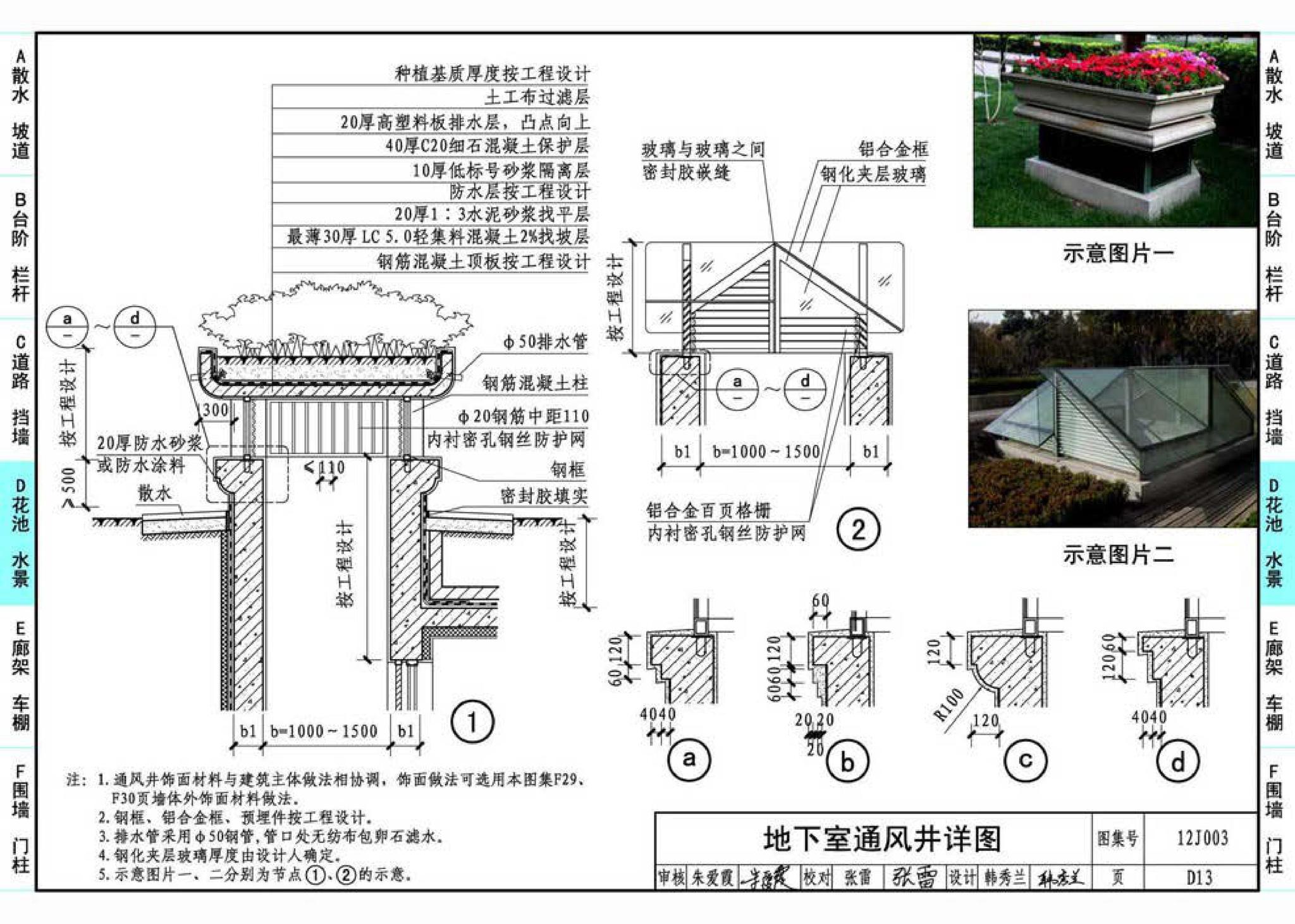 12J003--室外工程