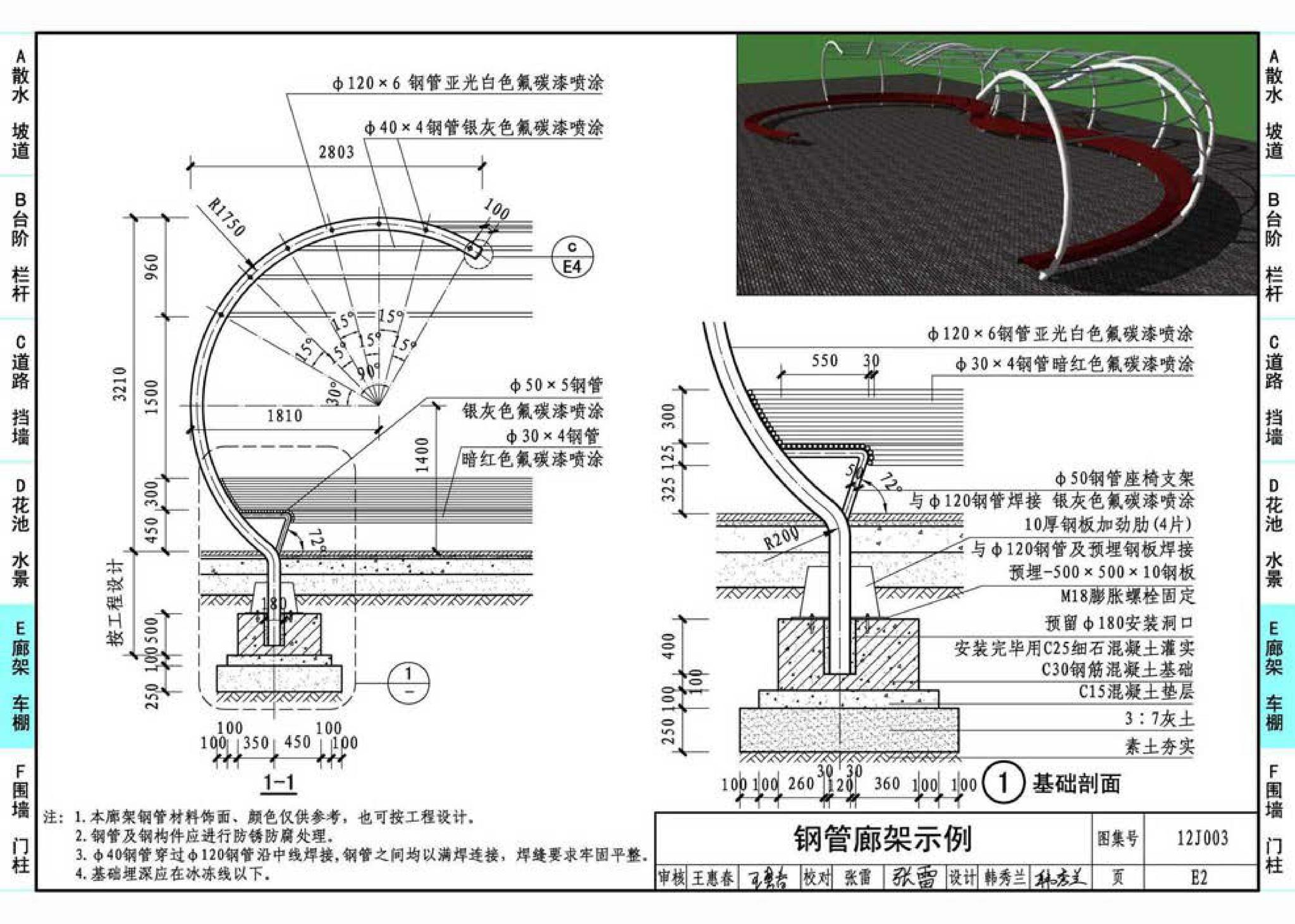 12J003--室外工程