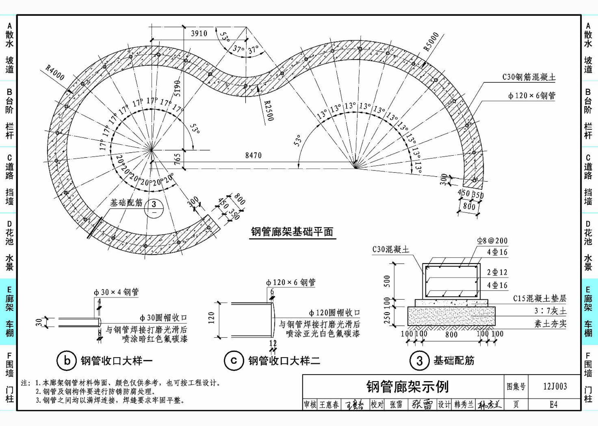 12J003--室外工程