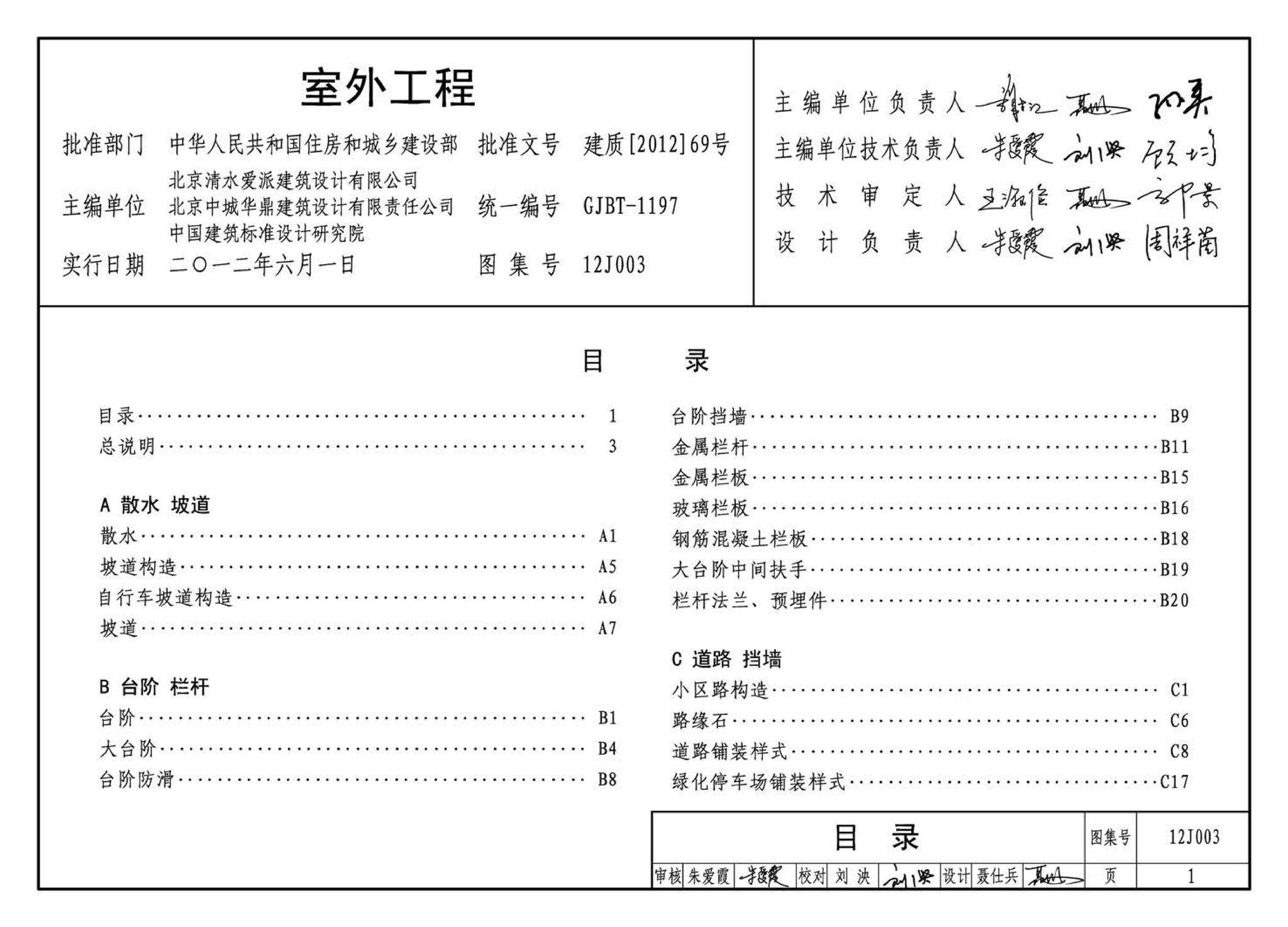 12J003--室外工程