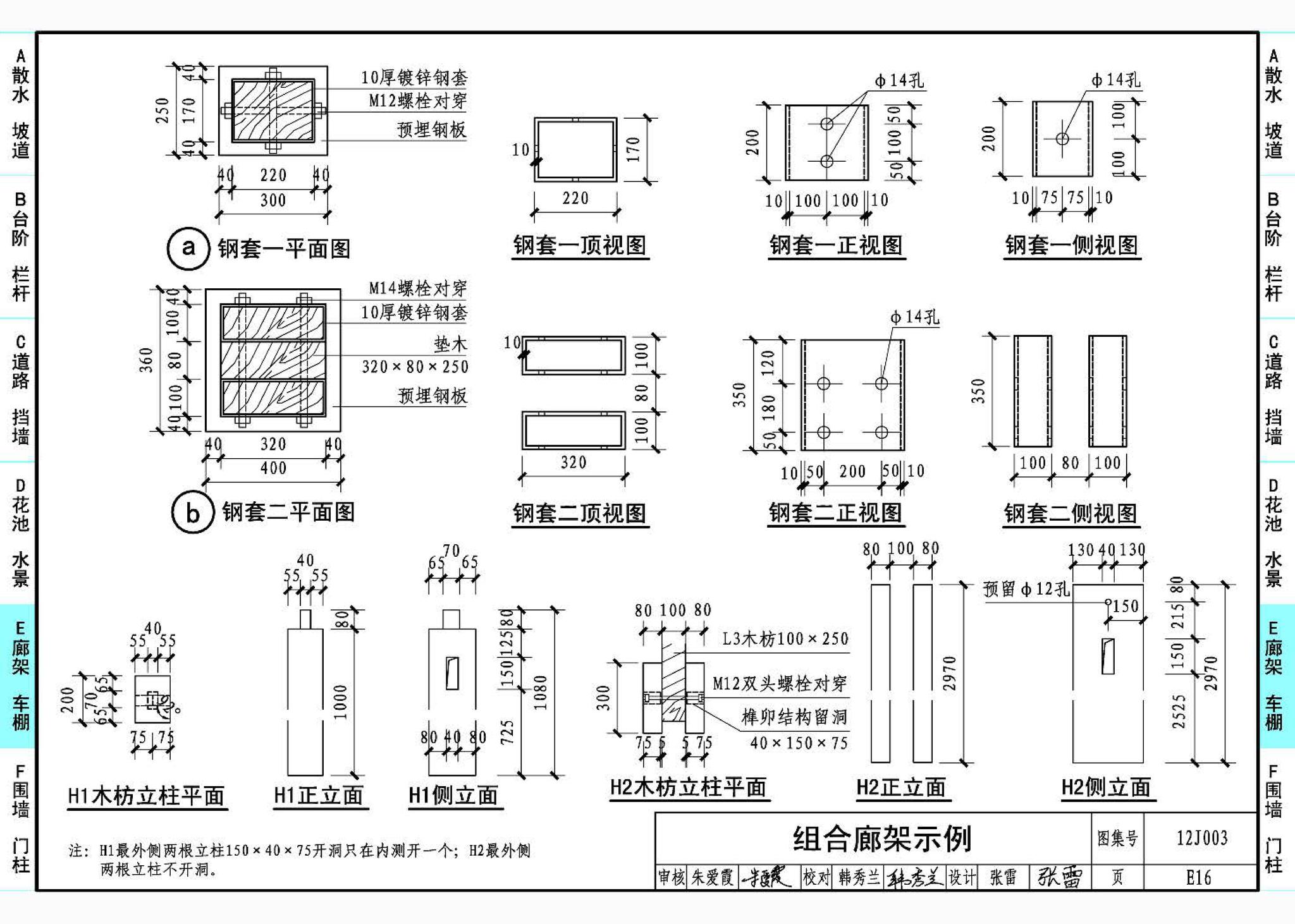 12J003--室外工程