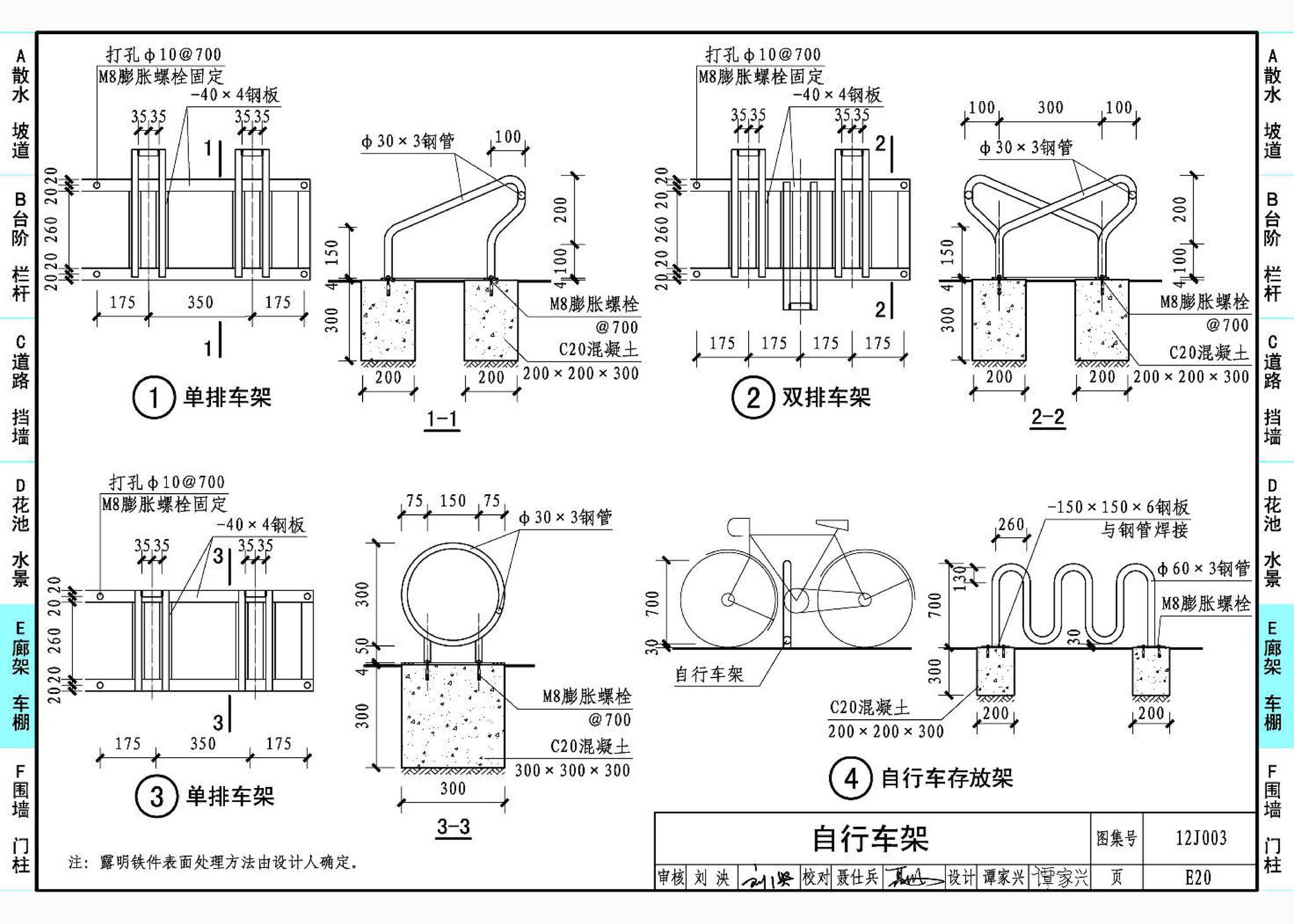 12J003--室外工程