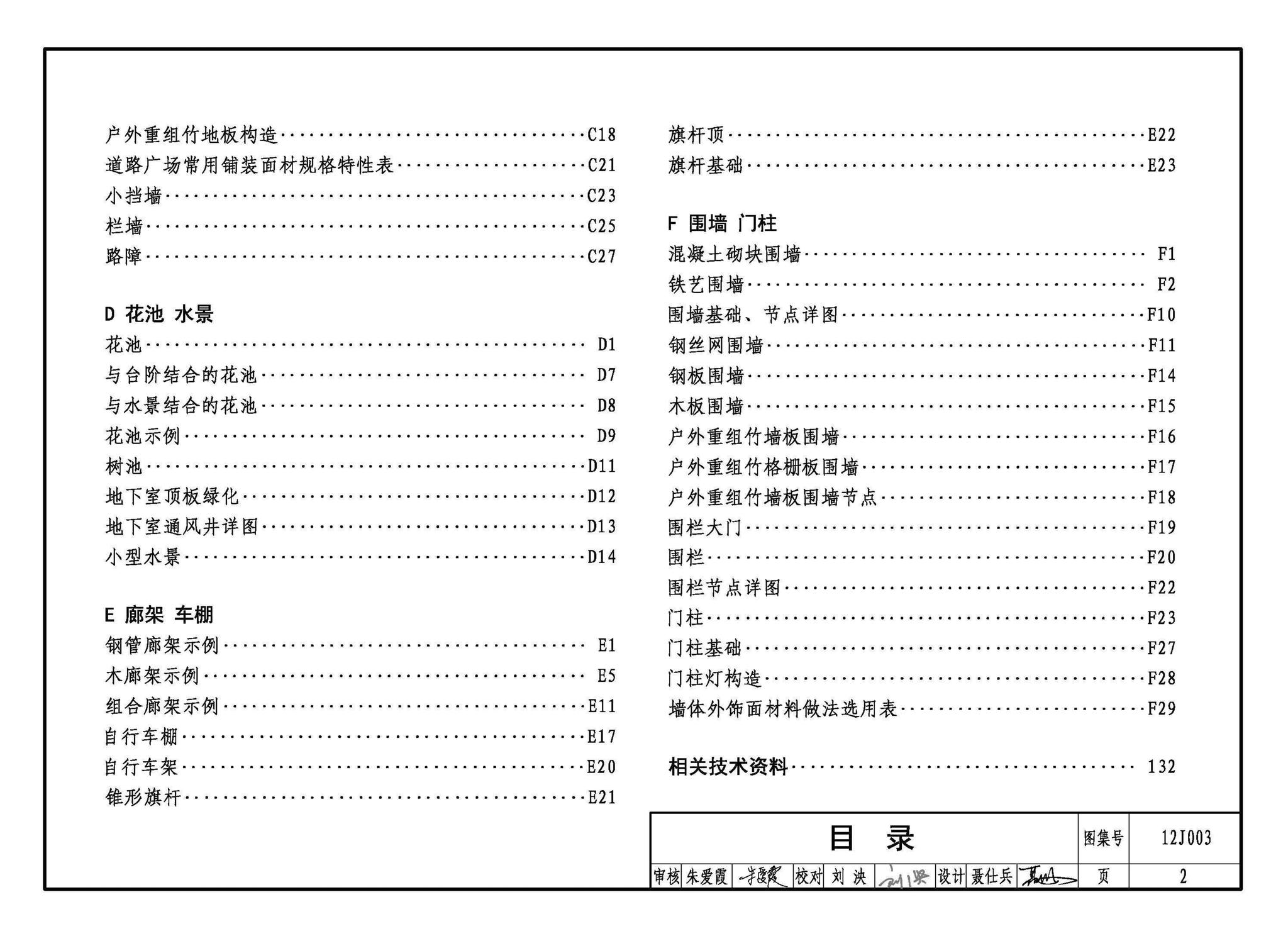 12J003--室外工程