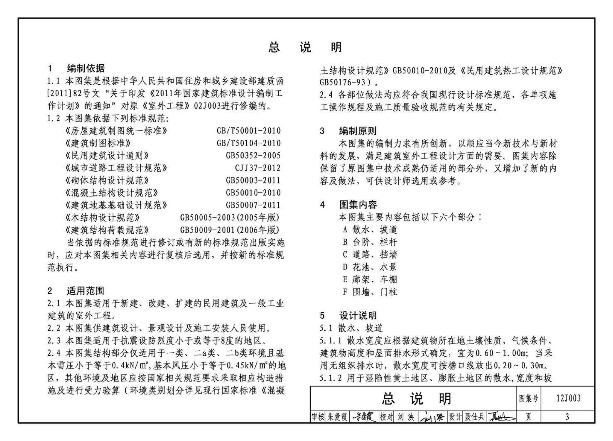 12J003--室外工程