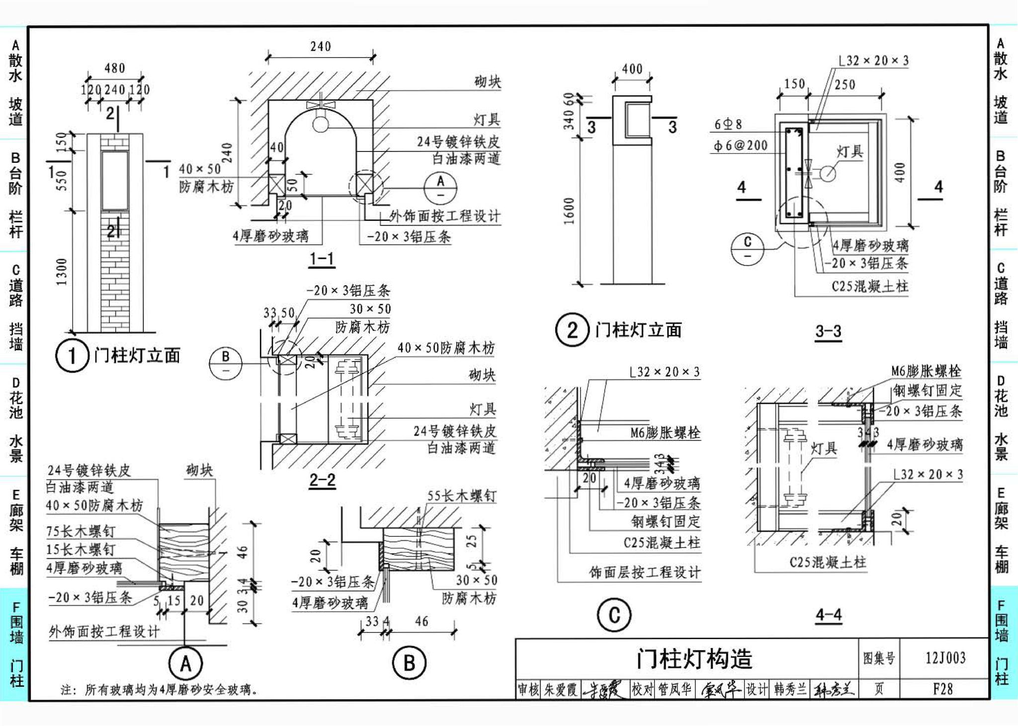 12J003--室外工程