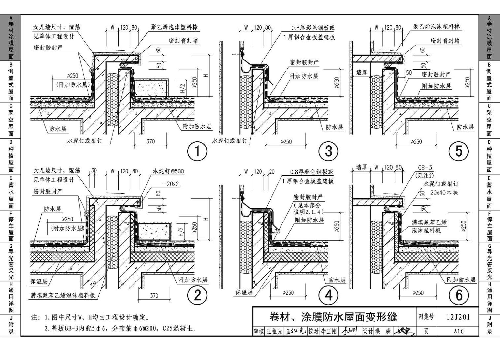 12J201--平屋面建筑构造