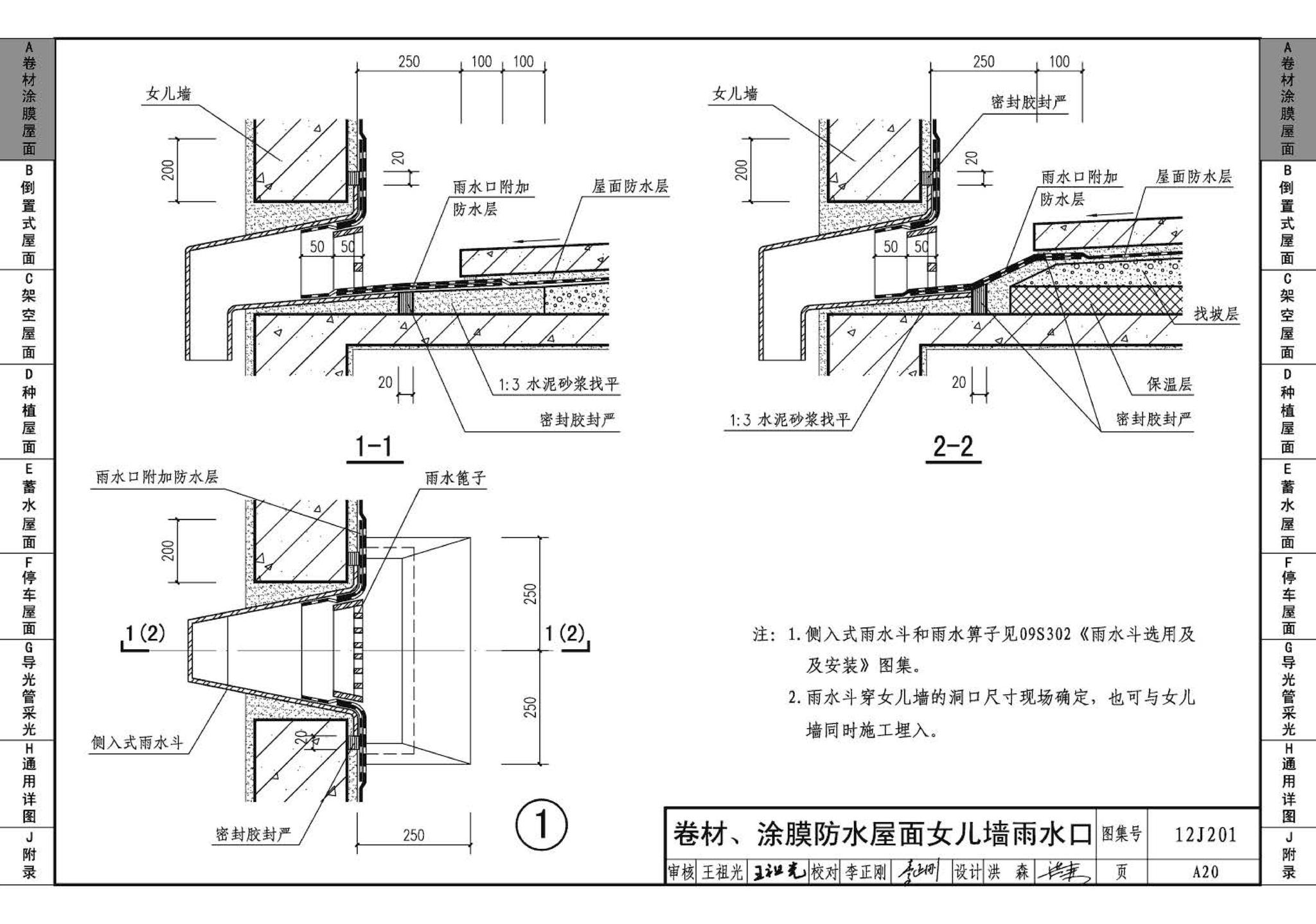 12J201--平屋面建筑构造