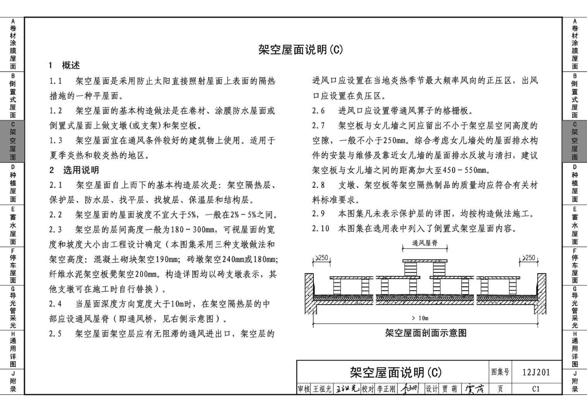 12J201--平屋面建筑构造