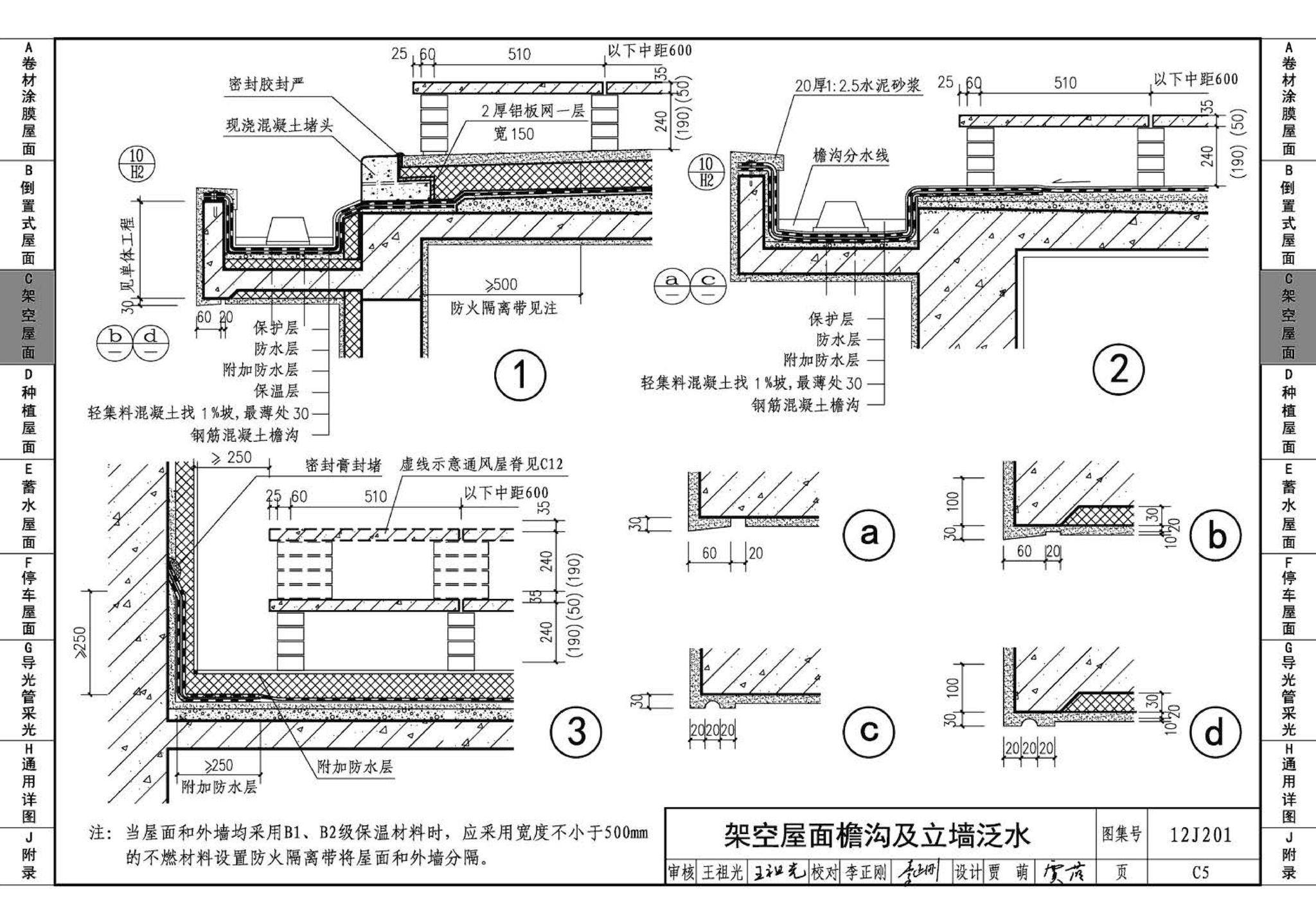 12J201--平屋面建筑构造