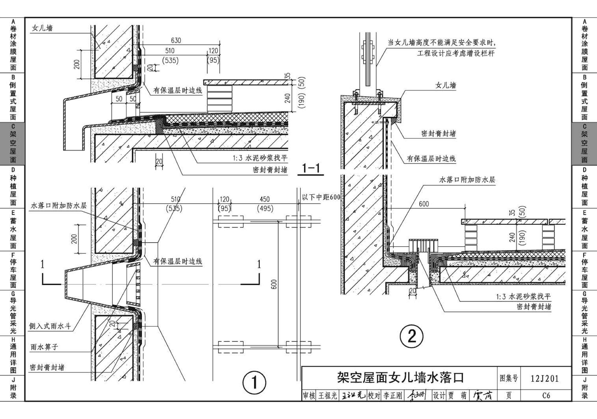 12J201--平屋面建筑构造