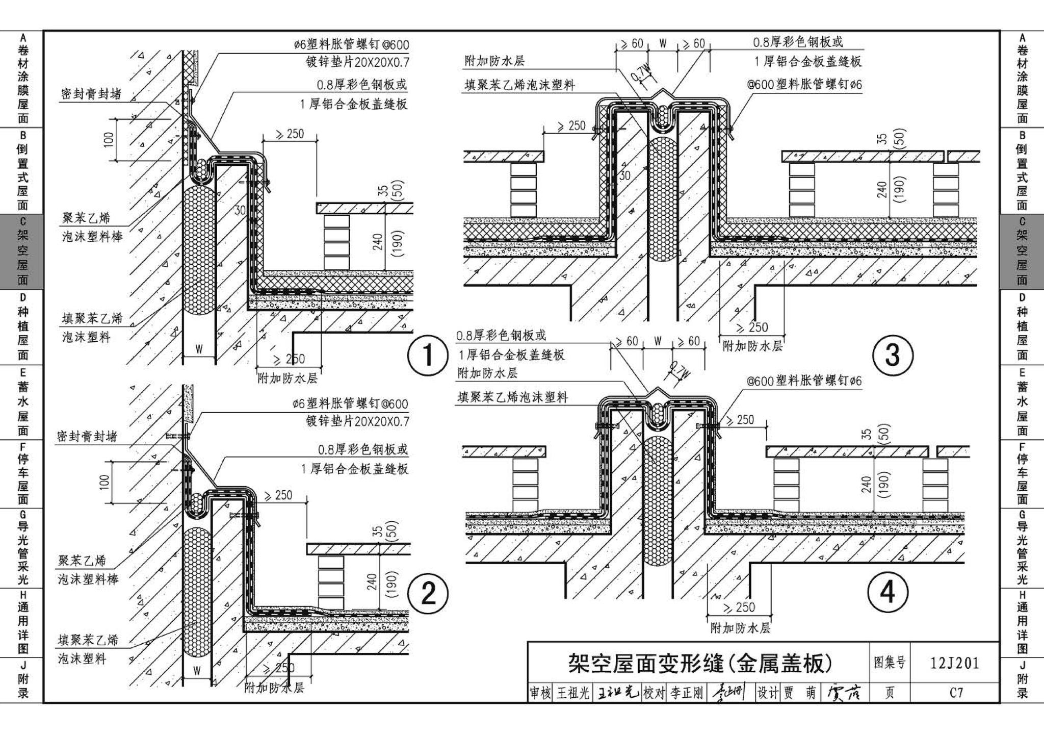 12J201--平屋面建筑构造